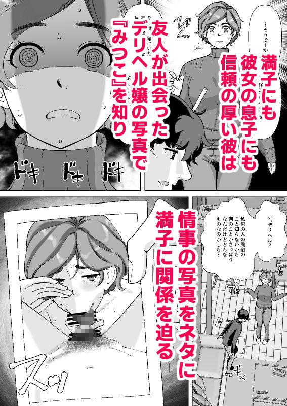 息子の家庭教師のお隣の息子さんにデリヘル嬢やってるのがバレた件  1話 画像5