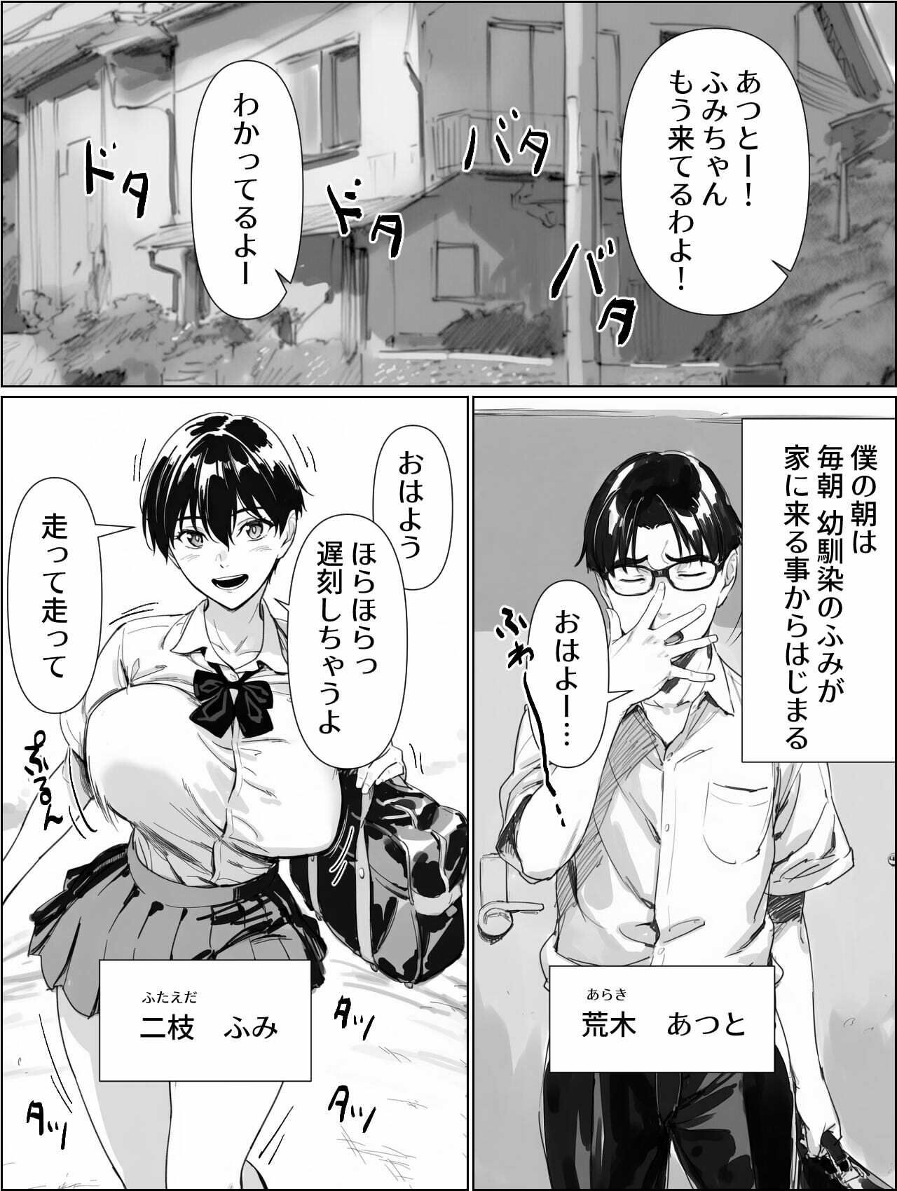 校舎裏の幼馴染 画像1