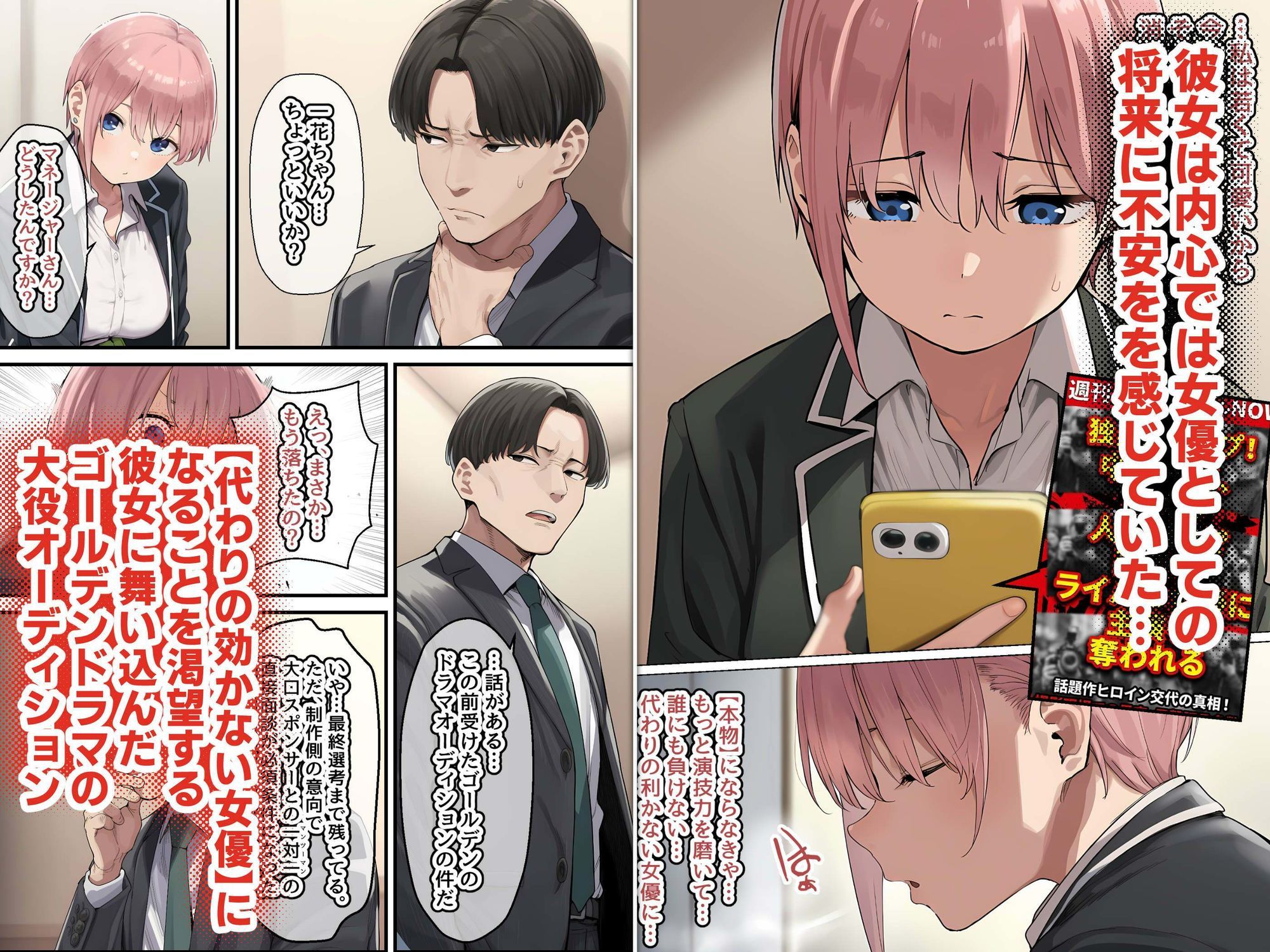 【無料エロ漫画】d_738776 【前編】期待の若手女優・中〇一花が変態スポンサーのキモデブジジイに怪しいクスリを飲まされ、命令に絶対服従となった結果→青春も家族も捨て去り、醜いご主人様の子種をねだる専属ボテ腹メイドに堕ちました(堕堕堕・堕堕堕・堕堕堕堕)