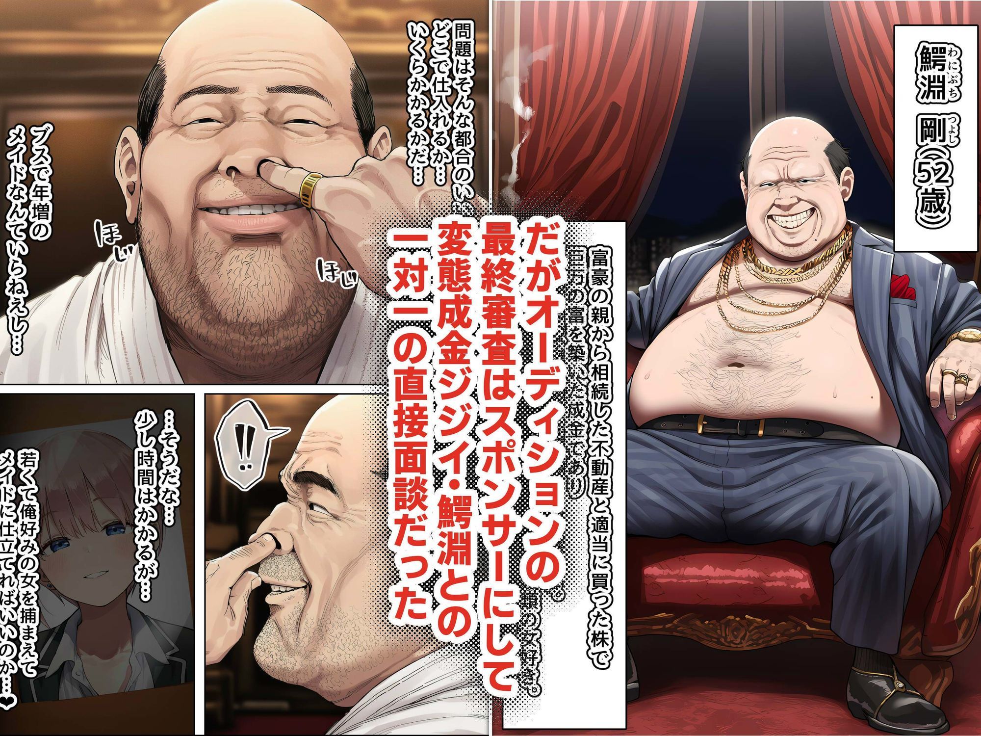 【無料エロ漫画】d_738776 【前編】期待の若手女優・中〇一花が変態スポンサーのキモデブジジイに怪しいクスリを飲まされ、命令に絶対服従となった結果→青春も家族も捨て去り、醜いご主人様の子種をねだる専属ボテ腹メイドに堕ちました(堕堕堕・堕堕堕・堕堕堕堕)