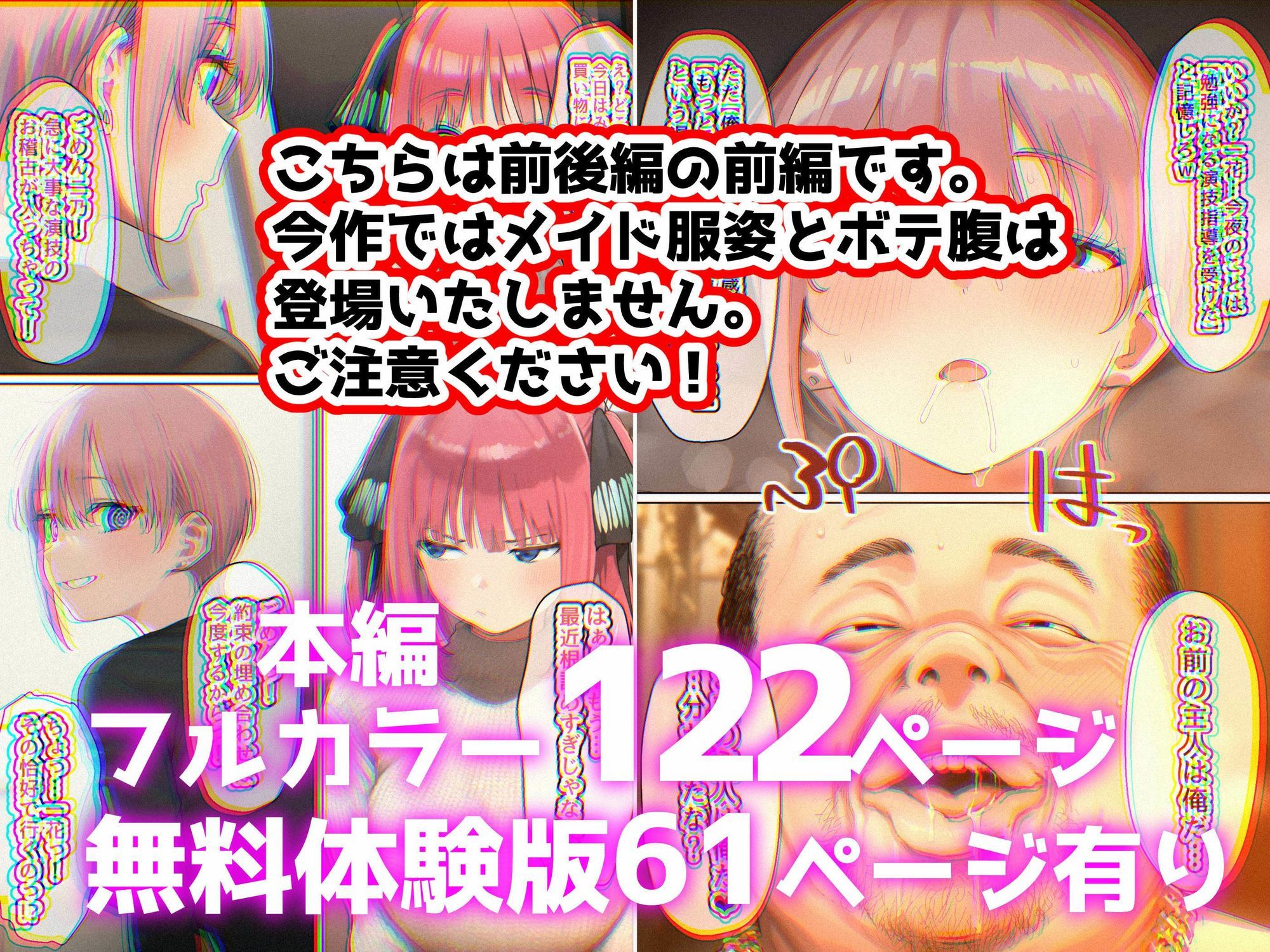 【無料エロ漫画】d_738776 【前編】期待の若手女優・中〇一花が変態スポンサーのキモデブジジイに怪しいクスリを飲まされ、命令に絶対服従となった結果→青春も家族も捨て去り、醜いご主人様の子種をねだる専属ボテ腹メイドに堕ちました(堕堕堕・堕堕堕・堕堕堕堕)