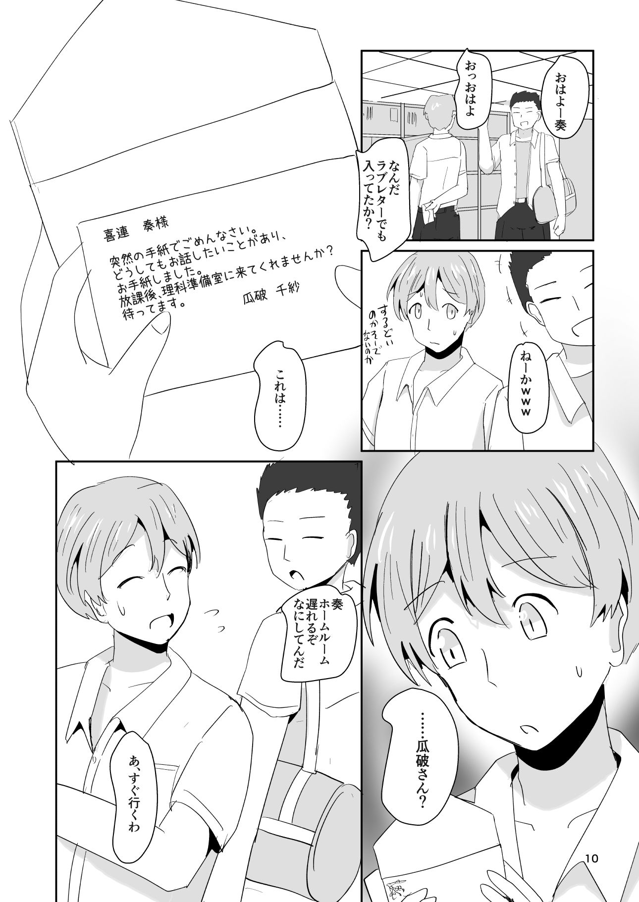 7daysToSwerve〜私からの7日間の贈り物〜#1 画像1