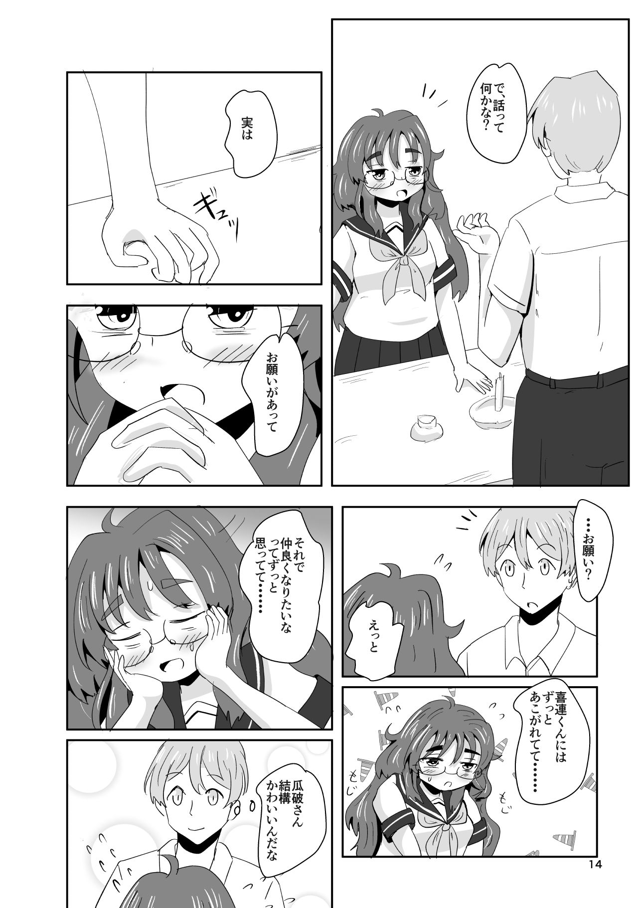 7daysToSwerve〜私からの7日間の贈り物〜#1 画像4