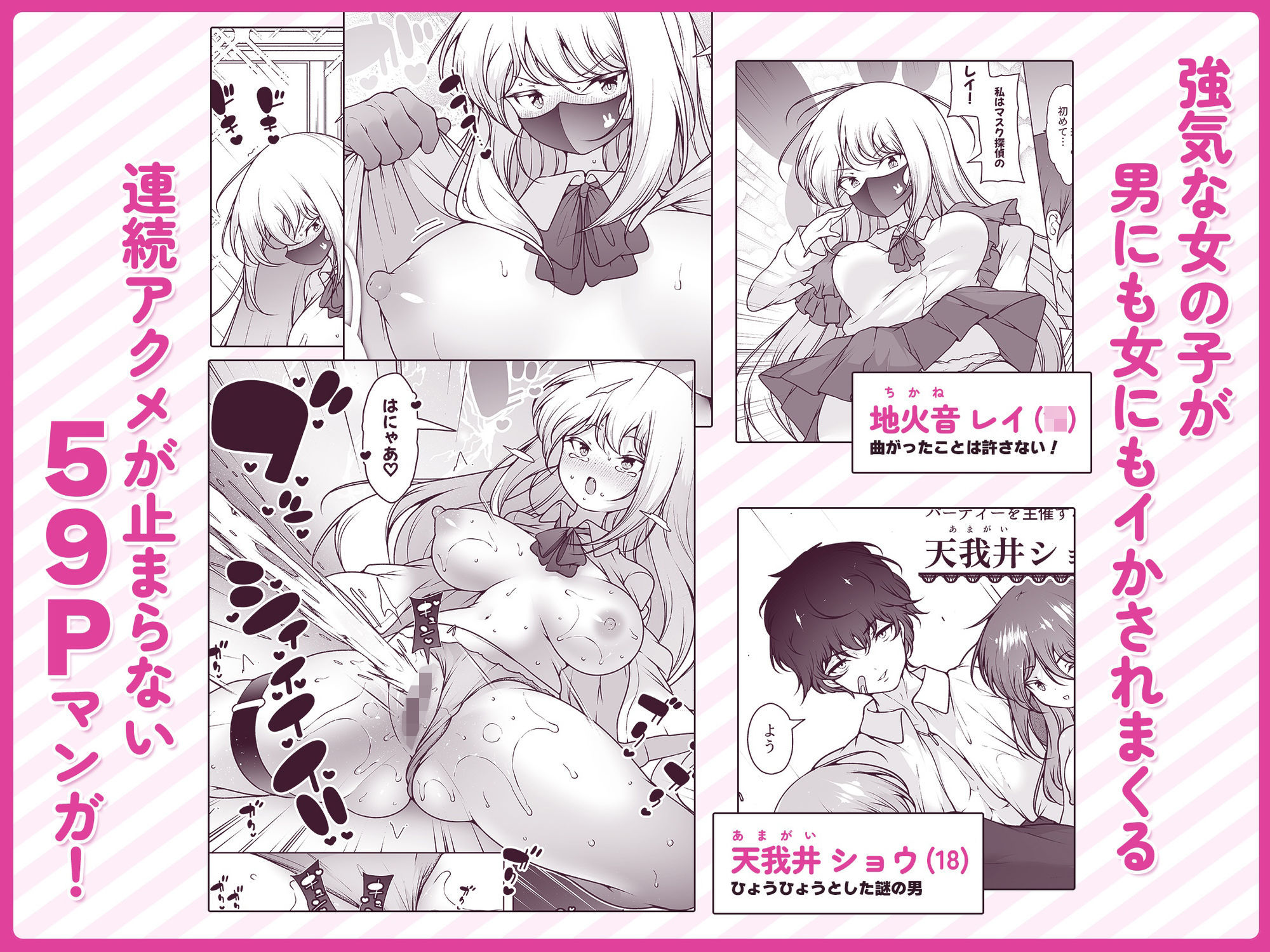 マスク探偵レイ  〜潜入調査で潮吹き大乱交！〜