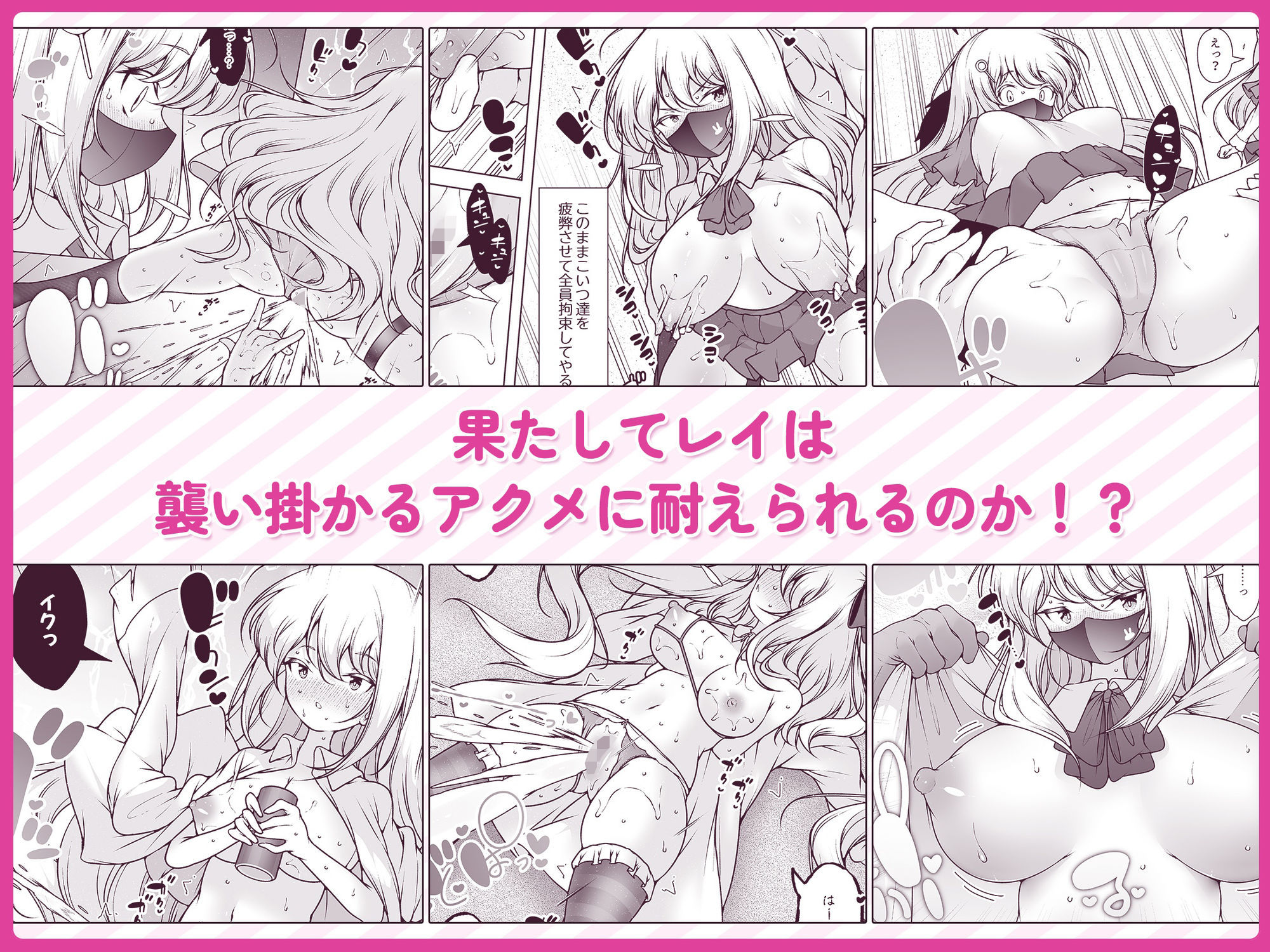 マスク探偵レイ  〜潜入調査で潮吹き大乱交！〜