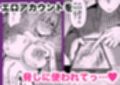 裏アカ女子がバレまして