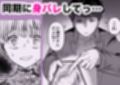 裏アカ女子がバレまして