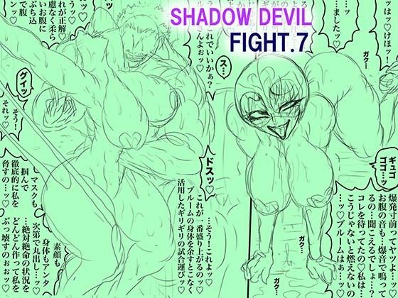 SHADOW DEVIL FIGHT.7【BLACK SOUSAI STUDIO】