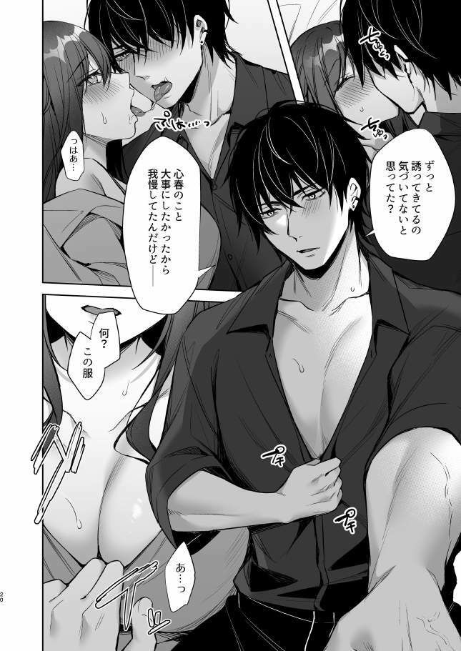 君にもっと愛されたい。 画像5