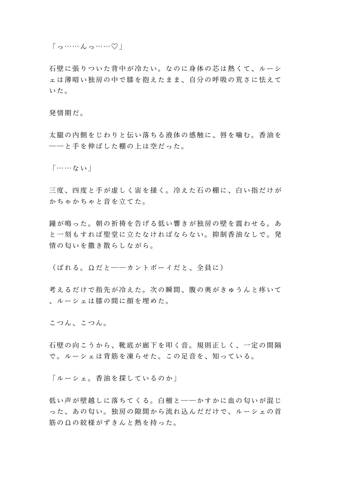 オメガの聖職者として神殿に仕えていたカントが大神官のαに「お前の発情期は神への供物だ」と聖堂の裏で毎月捧げられる話 サンプル2