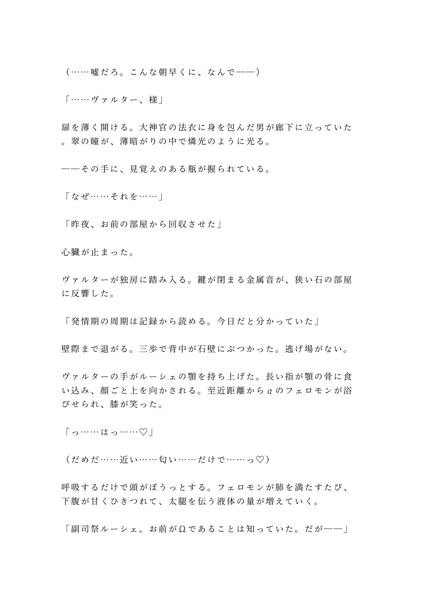 オメガの聖職者として神殿に仕えていたカントが大神官のαに「お前の発情期は神への供物だ」と聖堂の裏で毎月捧げられる話 サンプル3