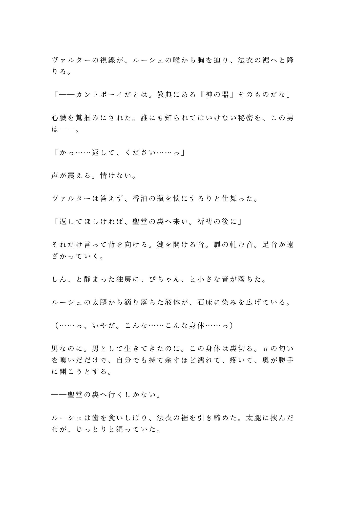 オメガの聖職者として神殿に仕えていたカントが大神官のαに「お前の発情期は神への供物だ」と聖堂の裏で毎月捧げられる話 サンプル4