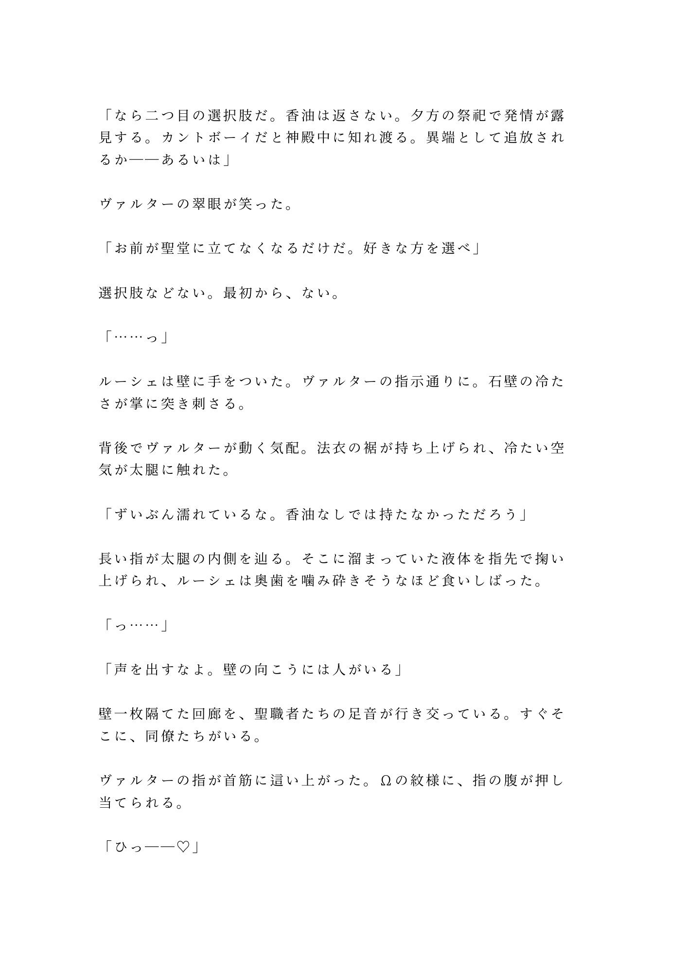 オメガの聖職者として神殿に仕えていたカントが大神官のαに「お前の発情期は神への供物だ」と聖堂の裏で毎月捧げられる話 サンプル6
