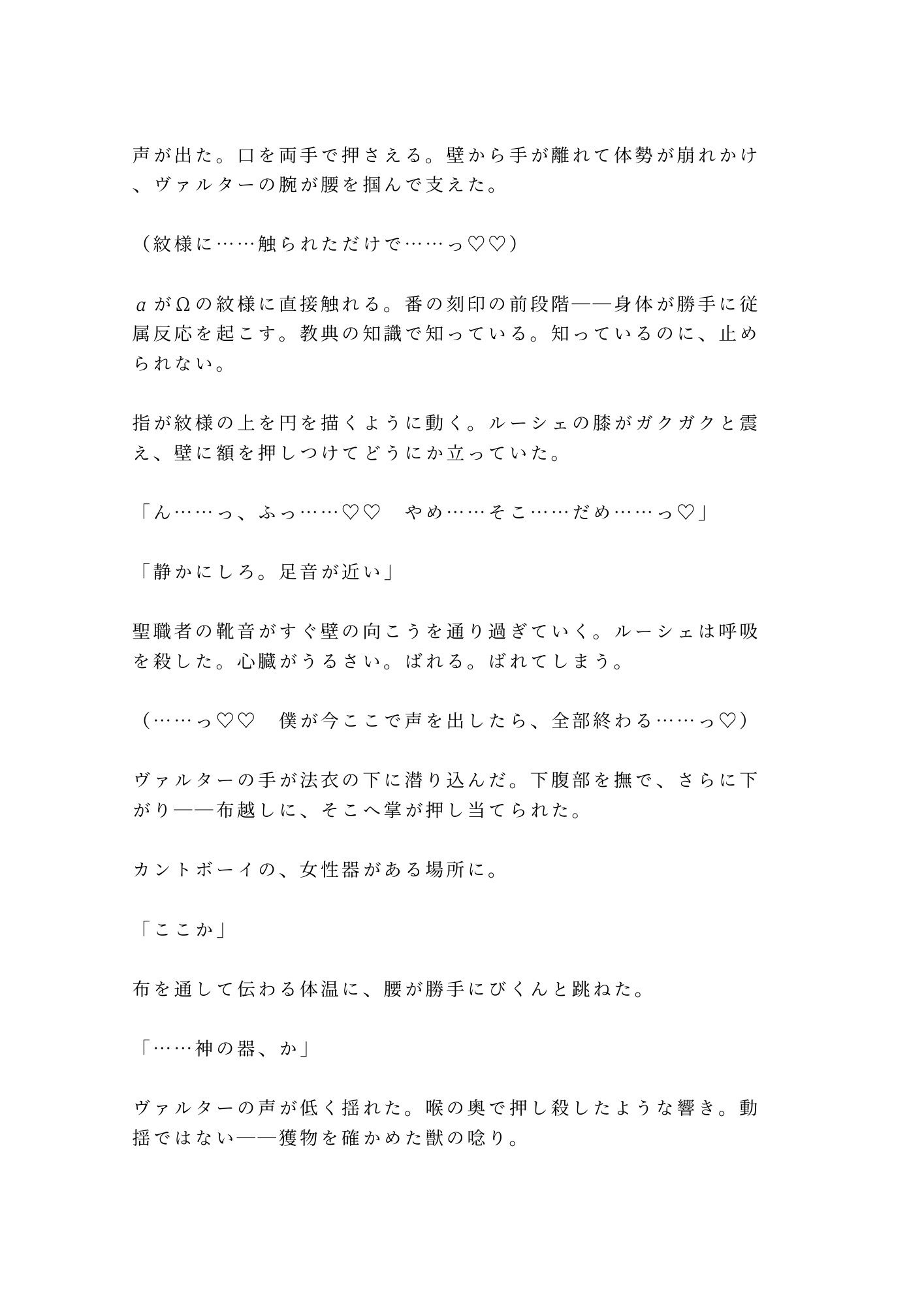 オメガの聖職者として神殿に仕えていたカントが大神官のαに「お前の発情期は神への供物だ」と聖堂の裏で毎月捧げられる話 サンプル7