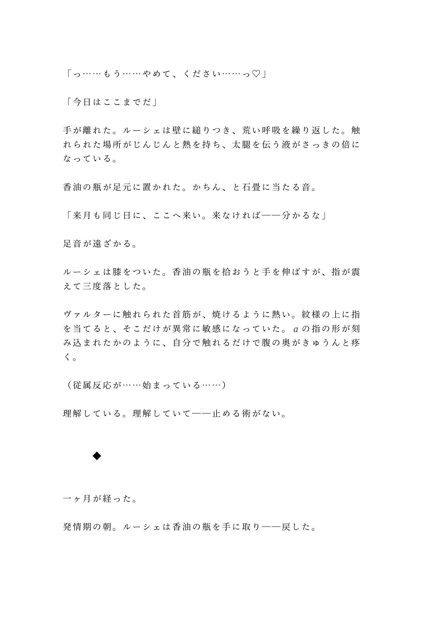 オメガの聖職者として神殿に仕えていたカントが大神官のαに「お前の発情期は神への供物だ」と聖堂の裏で毎月捧げられる話 サンプル8