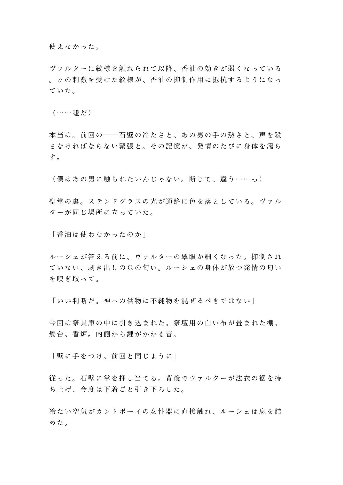 オメガの聖職者として神殿に仕えていたカントが大神官のαに「お前の発情期は神への供物だ」と聖堂の裏で毎月捧げられる話 サンプル9