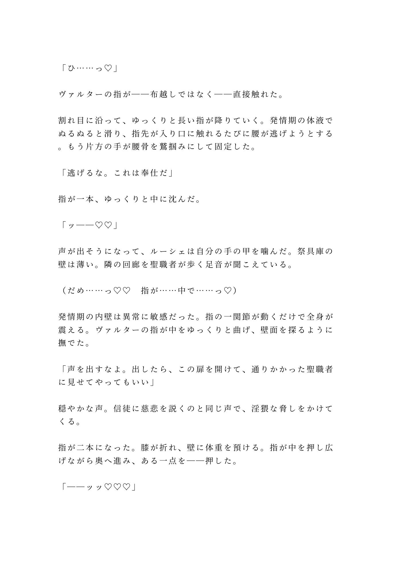 オメガの聖職者として神殿に仕えていたカントが大神官のαに「お前の発情期は神への供物だ」と聖堂の裏で毎月捧げられる話 サンプル10