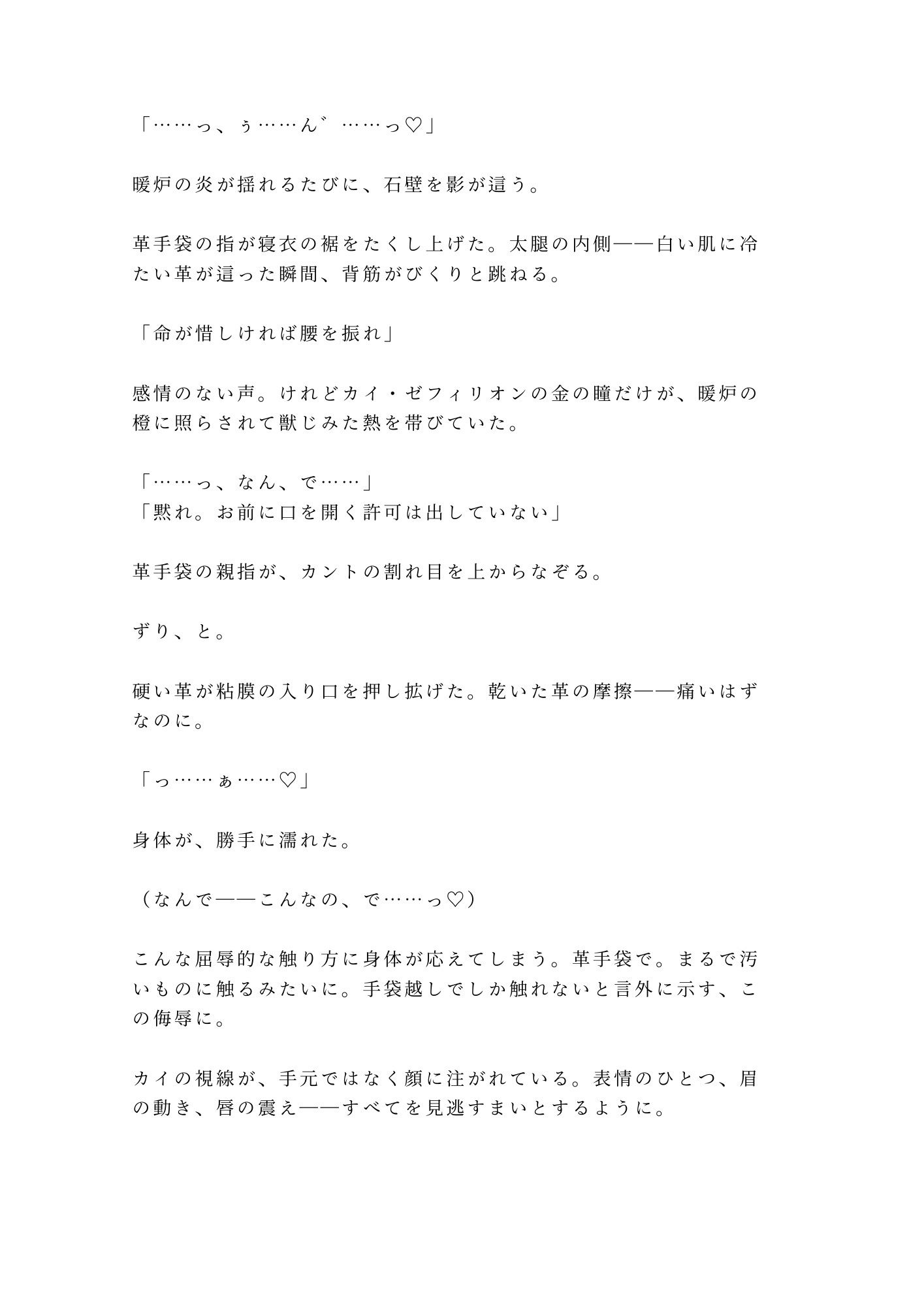 悪役令息に転生したカントが処刑を免れる代わりに王太子の専属夜伽係にされて「命が惜しければ腰を振れ」と塔に幽閉される話 画像2