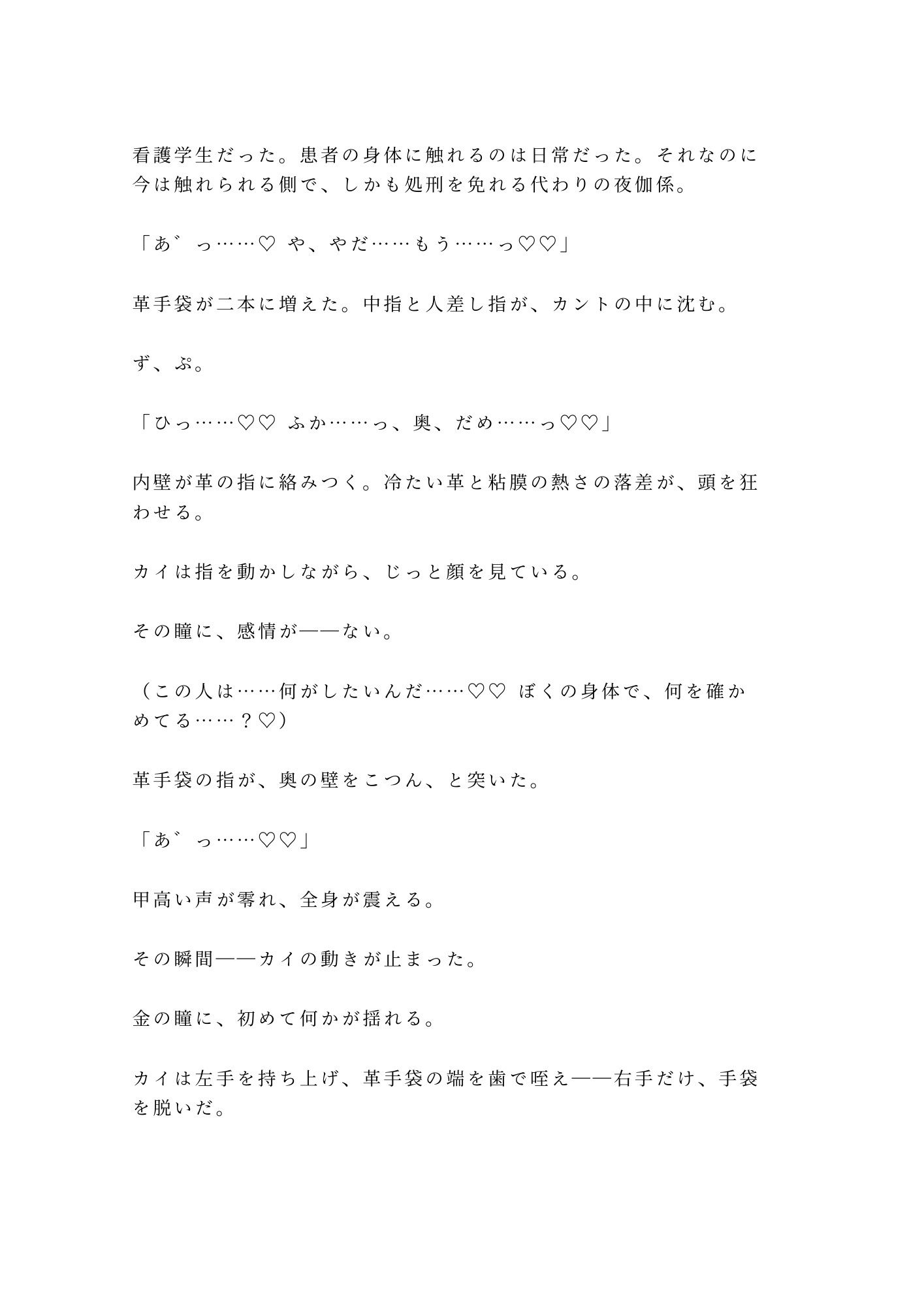悪役令息に転生したカントが処刑を免れる代わりに王太子の専属夜伽係にされて「命が惜しければ腰を振れ」と塔に幽閉される話 画像4