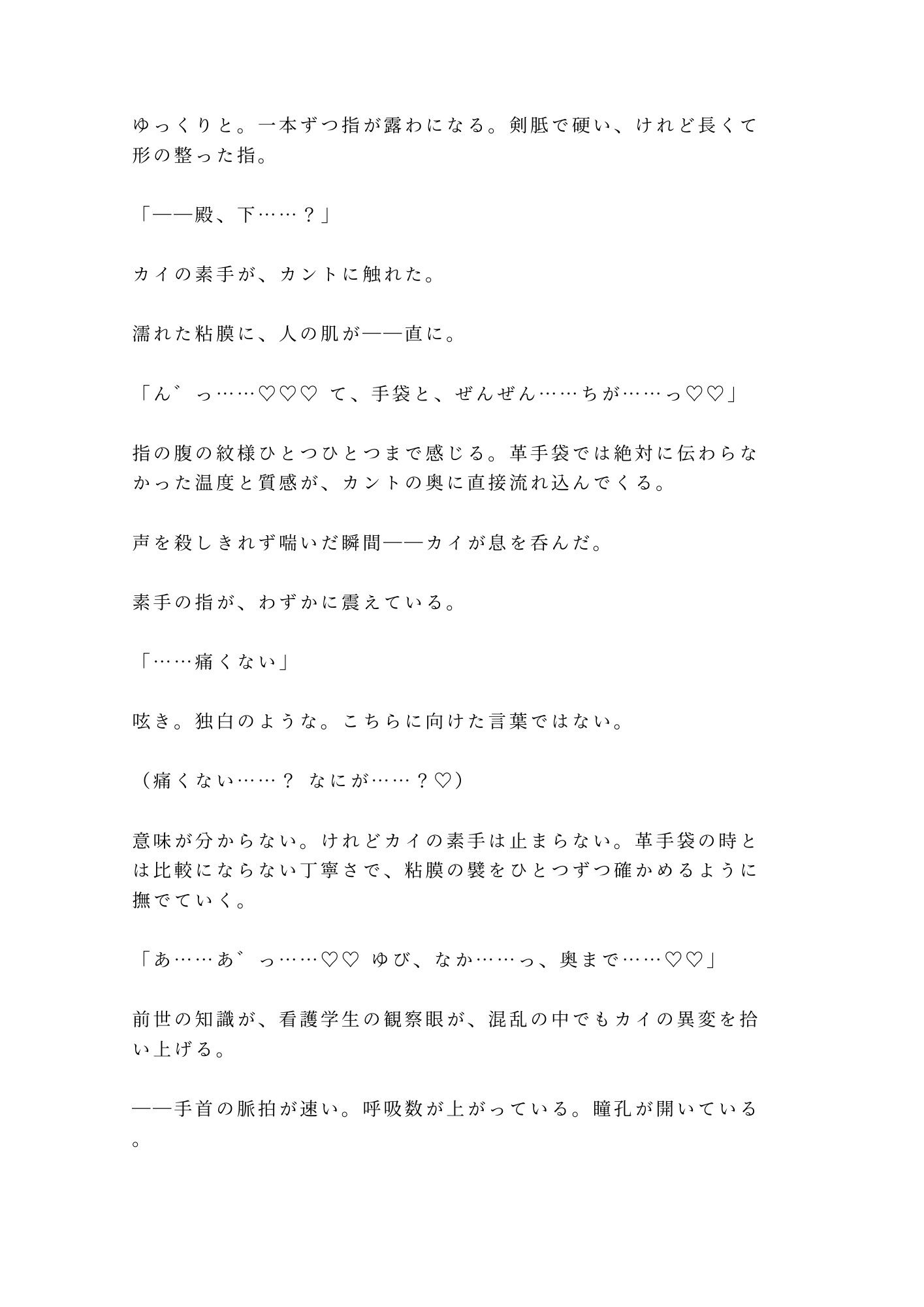 悪役令息に転生したカントが処刑を免れる代わりに王太子の専属夜伽係にされて「命が惜しければ腰を振れ」と塔に幽閉される話 画像5