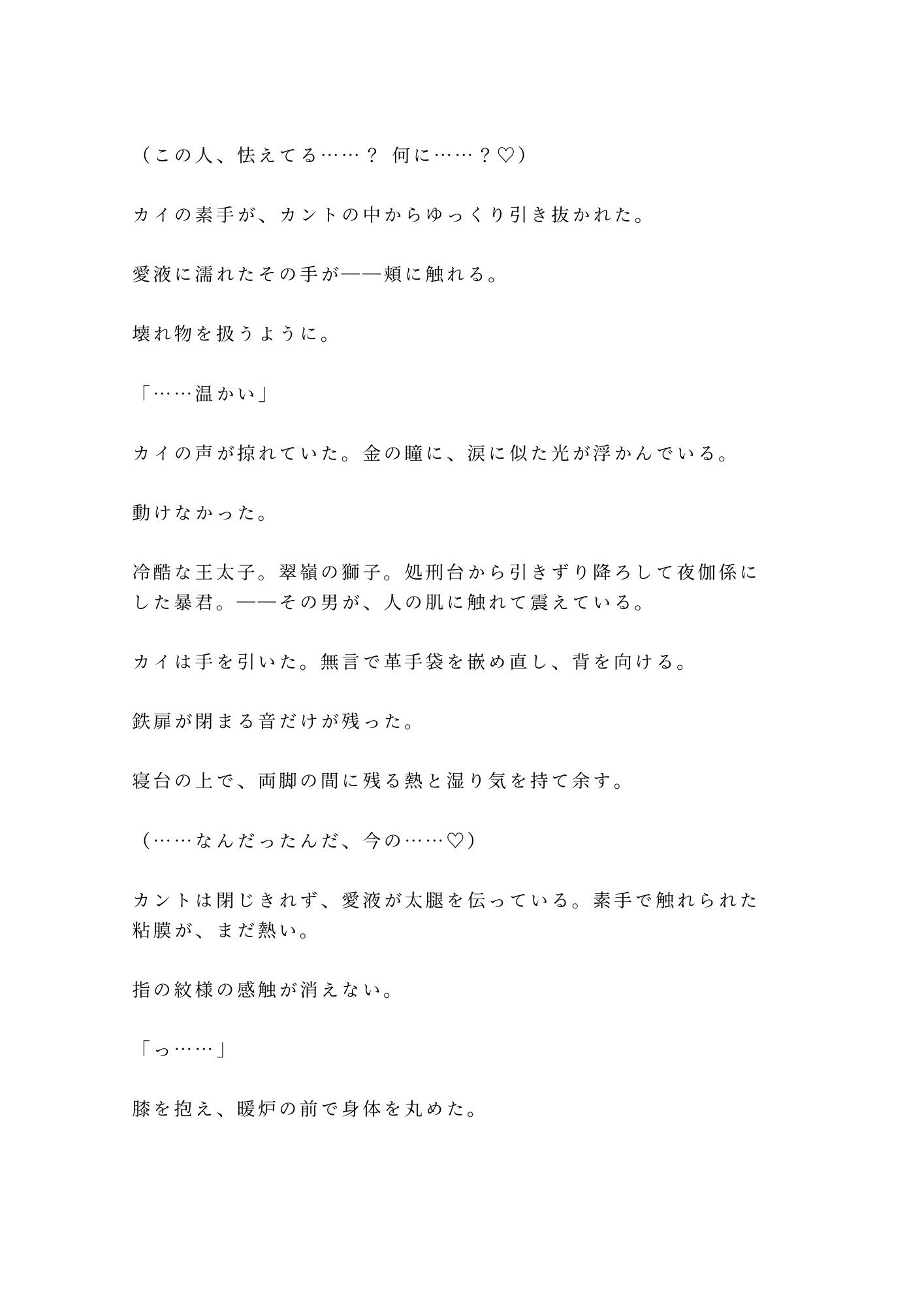 悪役令息に転生したカントが処刑を免れる代わりに王太子の専属夜伽係にされて「命が惜しければ腰を振れ」と塔に幽閉される話 画像6