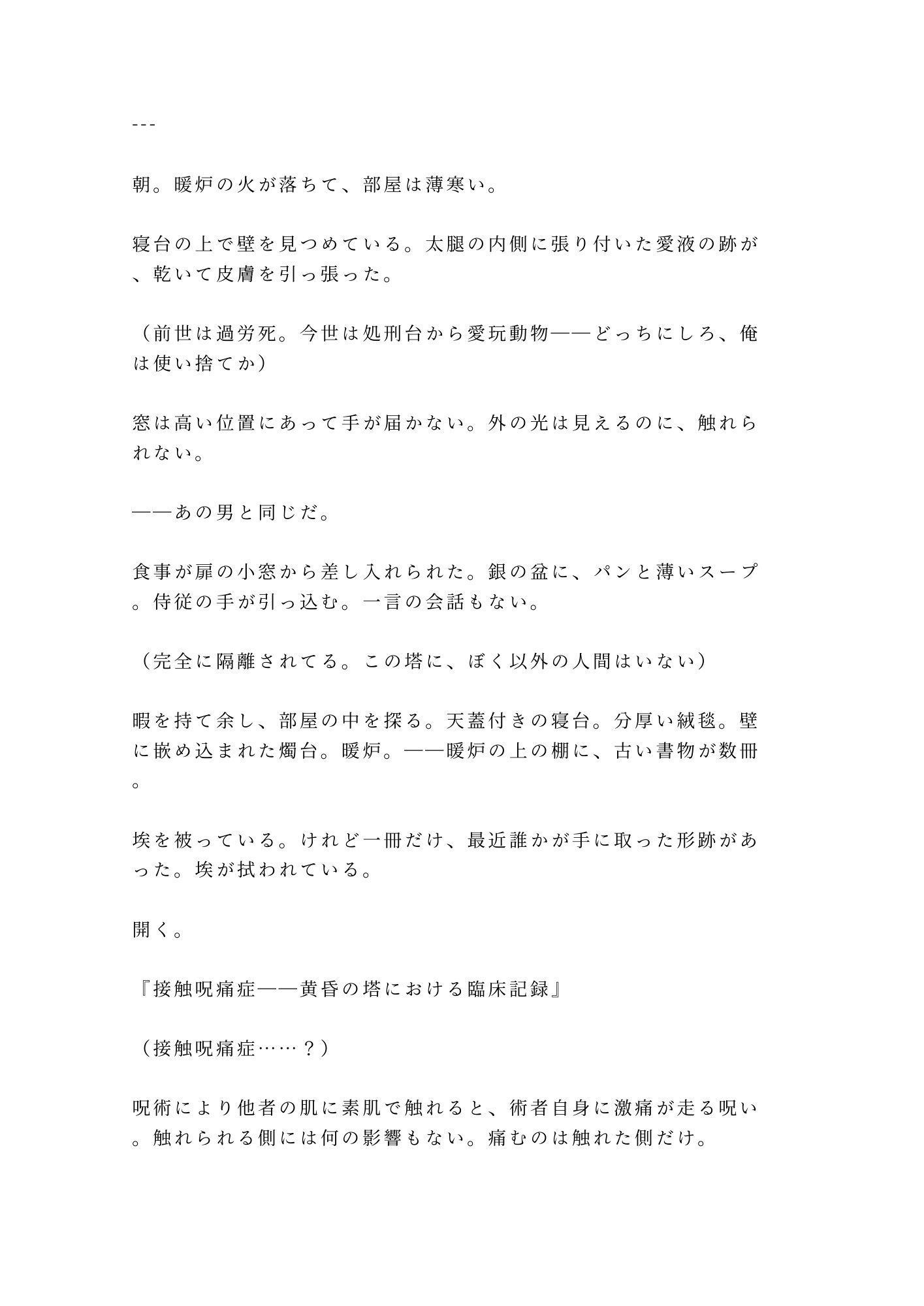 悪役令息に転生したカントが処刑を免れる代わりに王太子の専属夜伽係にされて「命が惜しければ腰を振れ」と塔に幽閉される話 画像7