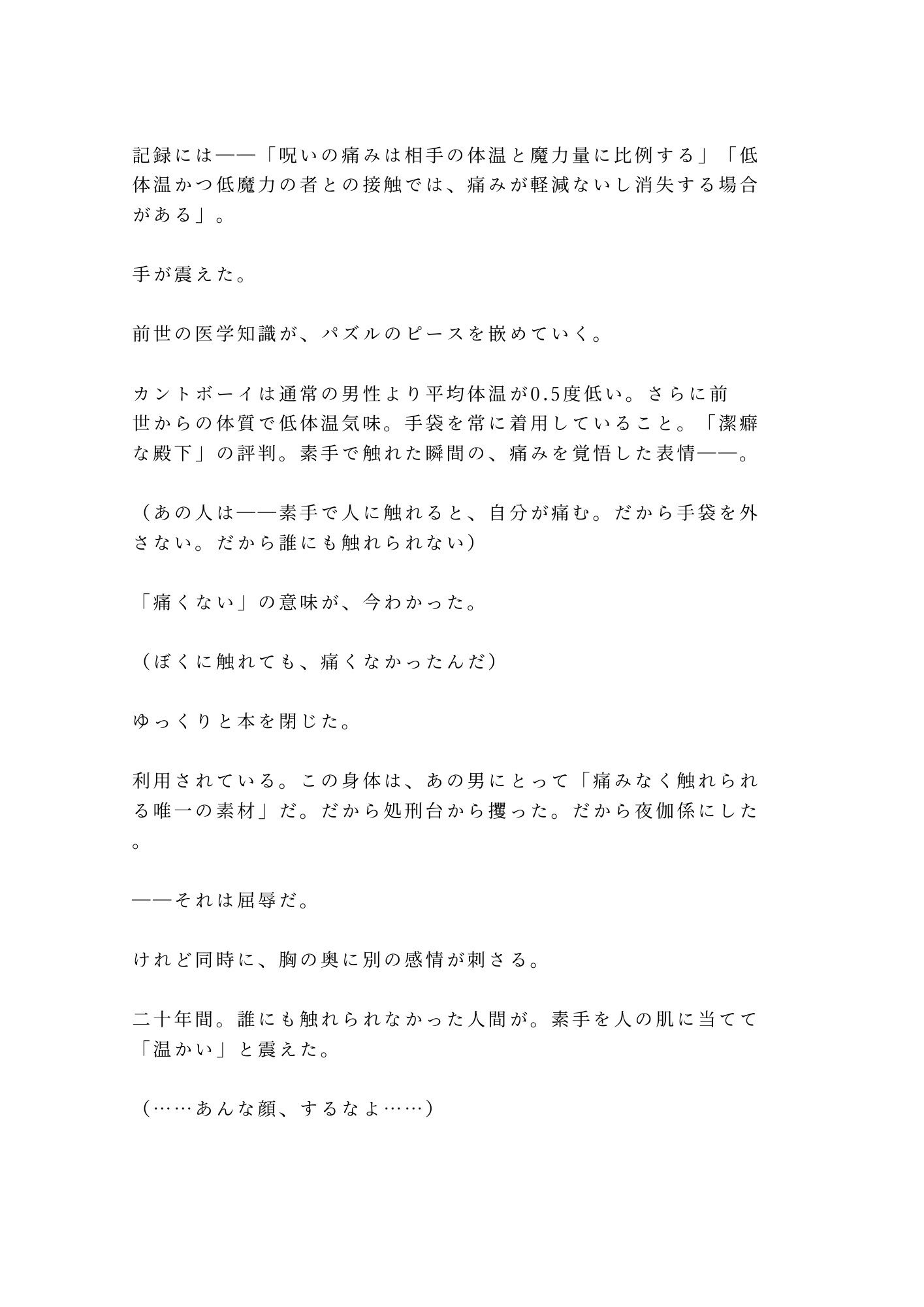 悪役令息に転生したカントが処刑を免れる代わりに王太子の専属夜伽係にされて「命が惜しければ腰を振れ」と塔に幽閉される話 画像8