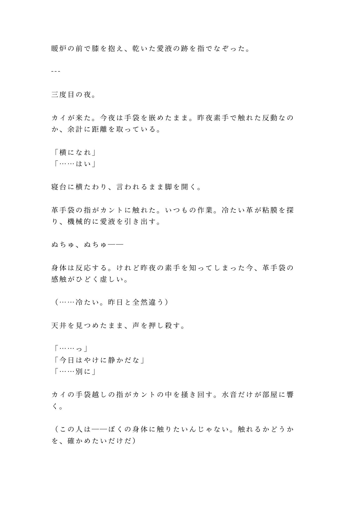悪役令息に転生したカントが処刑を免れる代わりに王太子の専属夜伽係にされて「命が惜しければ腰を振れ」と塔に幽閉される話 画像9