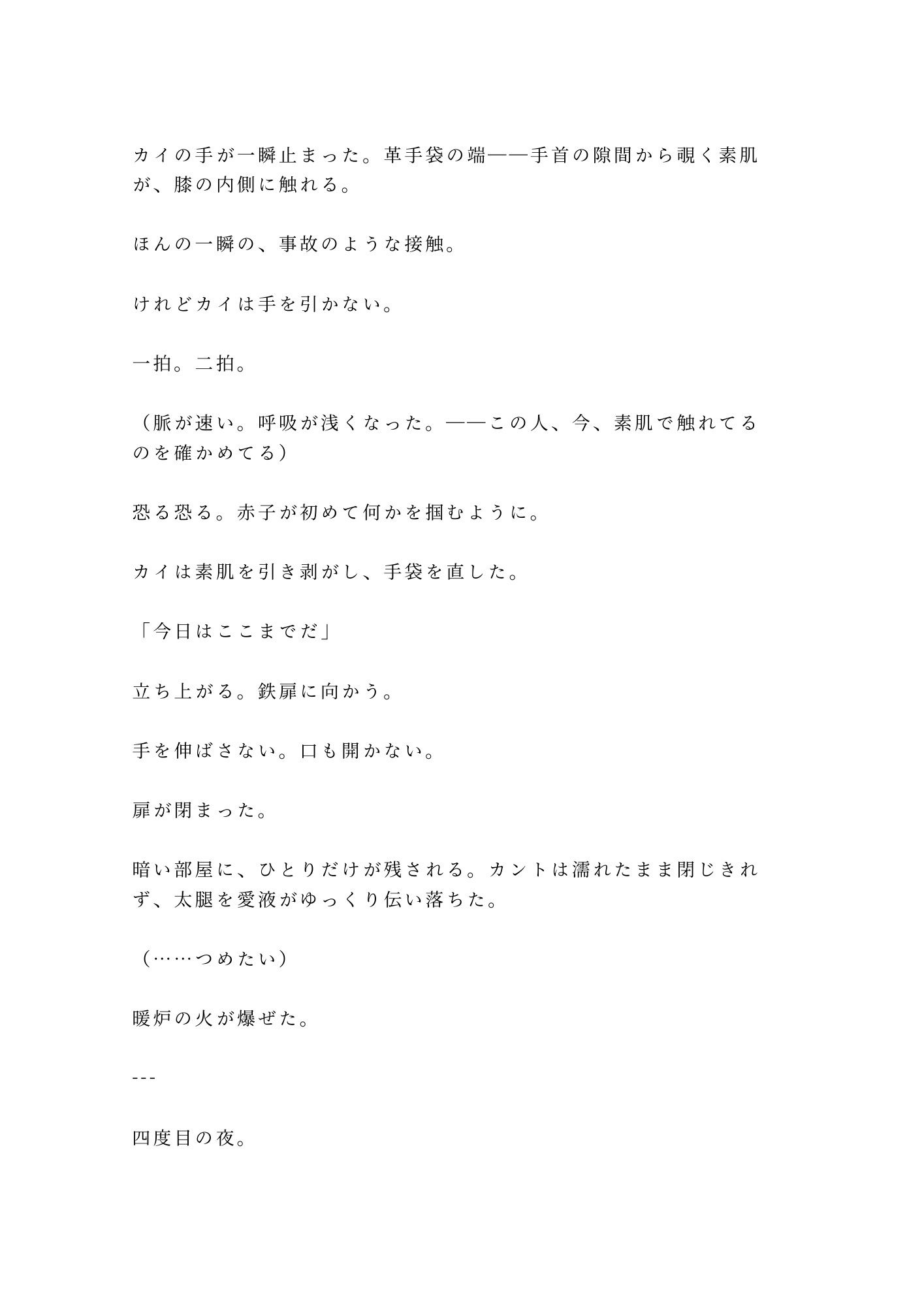 悪役令息に転生したカントが処刑を免れる代わりに王太子の専属夜伽係にされて「命が惜しければ腰を振れ」と塔に幽閉される話 画像10