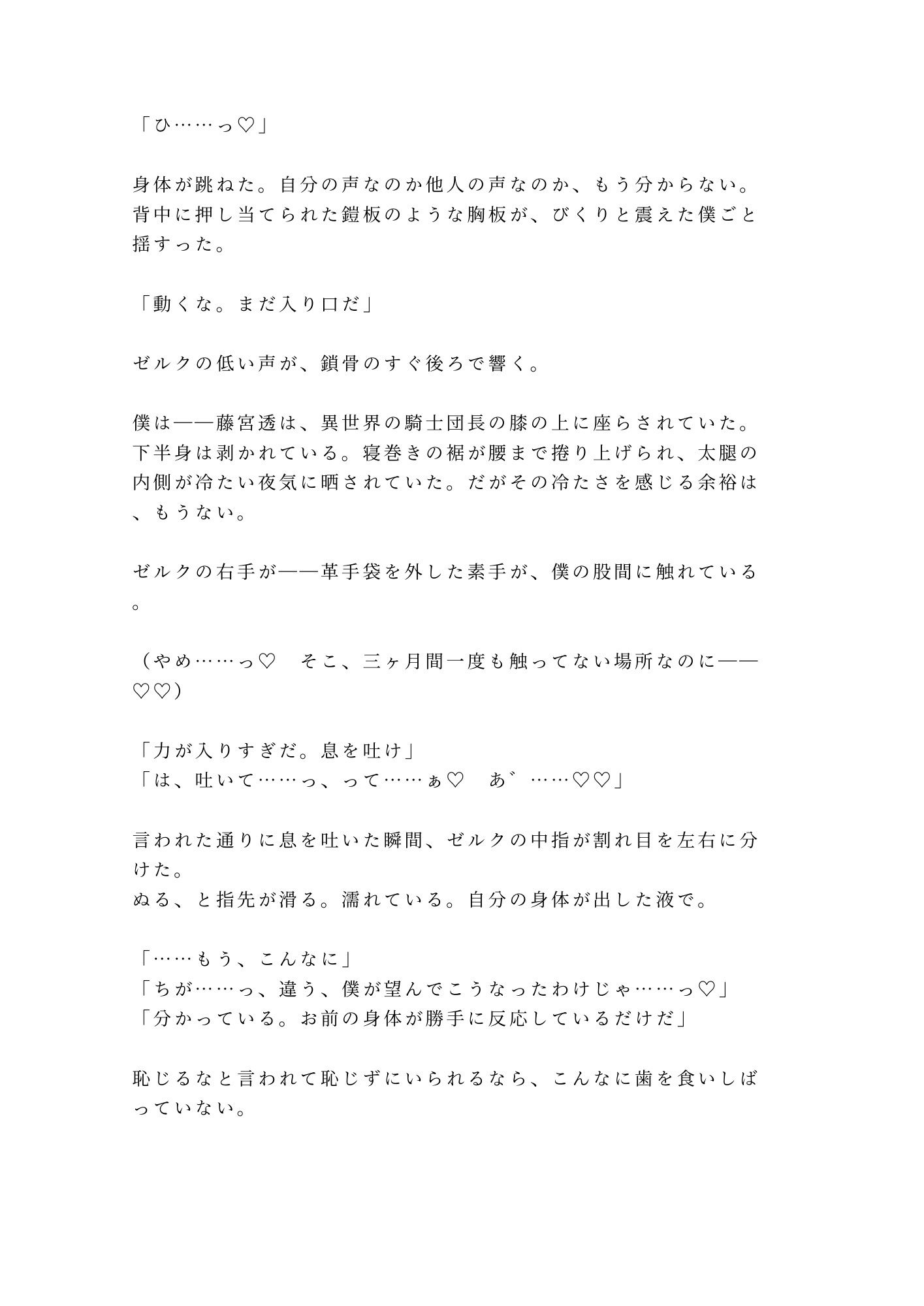 異世界でΩのカントに覚醒した元サラリーマンが最強のα騎士団長に初めての発情期を嗅ぎ当てられて「番の刻印、拒否権はない」と城壁の内側で逃げ場を失う話 画像2
