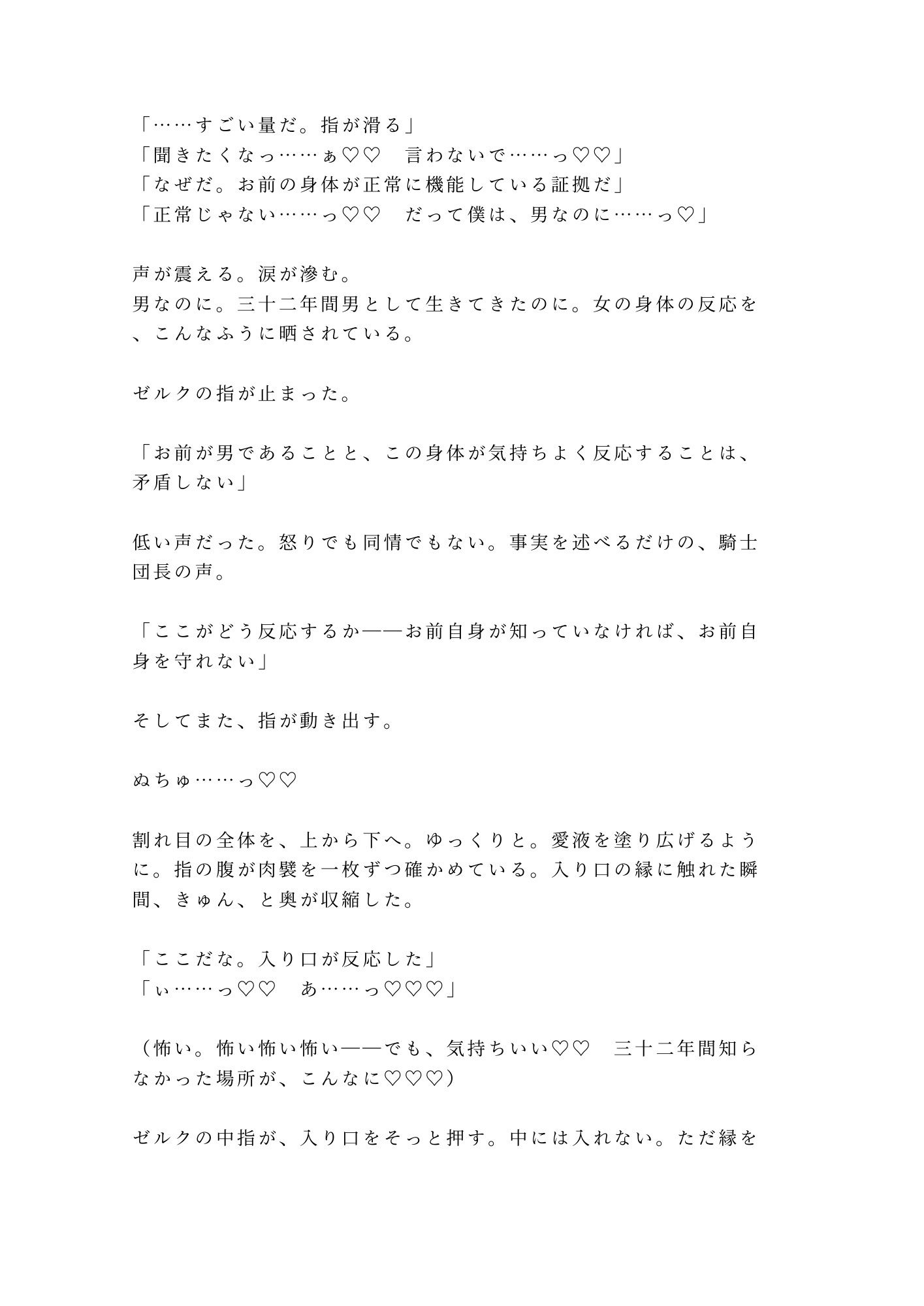 異世界でΩのカントに覚醒した元サラリーマンが最強のα騎士団長に初めての発情期を嗅ぎ当てられて「番の刻印、拒否権はない」と城壁の内側で逃げ場を失う話 画像4