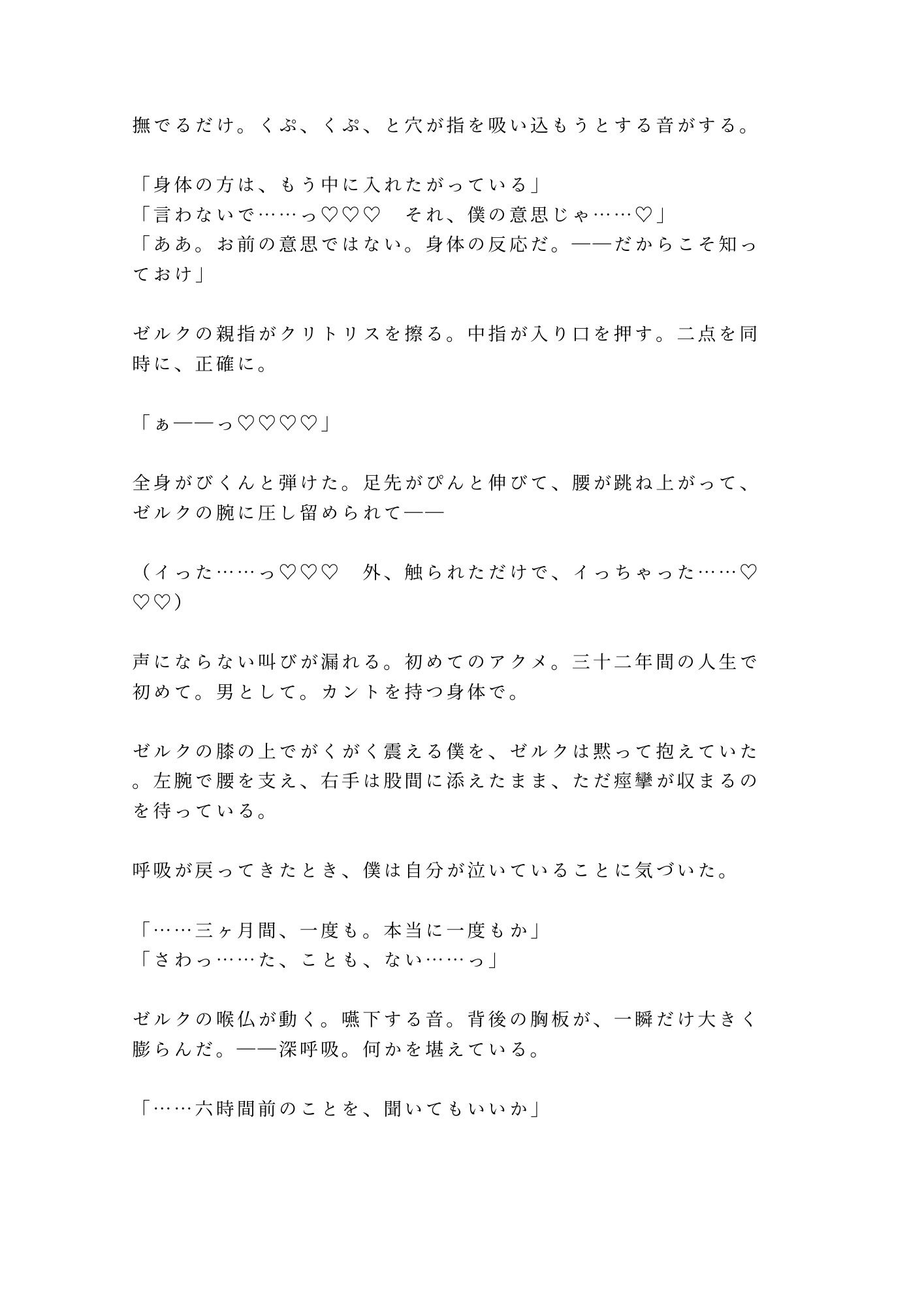 異世界でΩのカントに覚醒した元サラリーマンが最強のα騎士団長に初めての発情期を嗅ぎ当てられて「番の刻印、拒否権はない」と城壁の内側で逃げ場を失う話 画像5