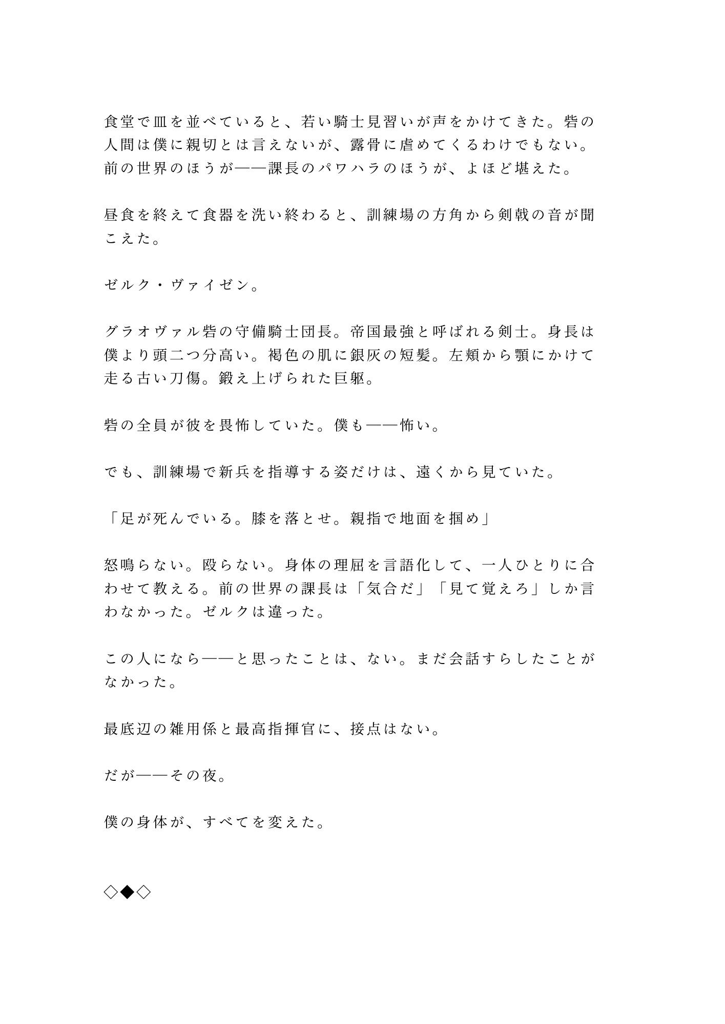 異世界でΩのカントに覚醒した元サラリーマンが最強のα騎士団長に初めての発情期を嗅ぎ当てられて「番の刻印、拒否権はない」と城壁の内側で逃げ場を失う話 画像7