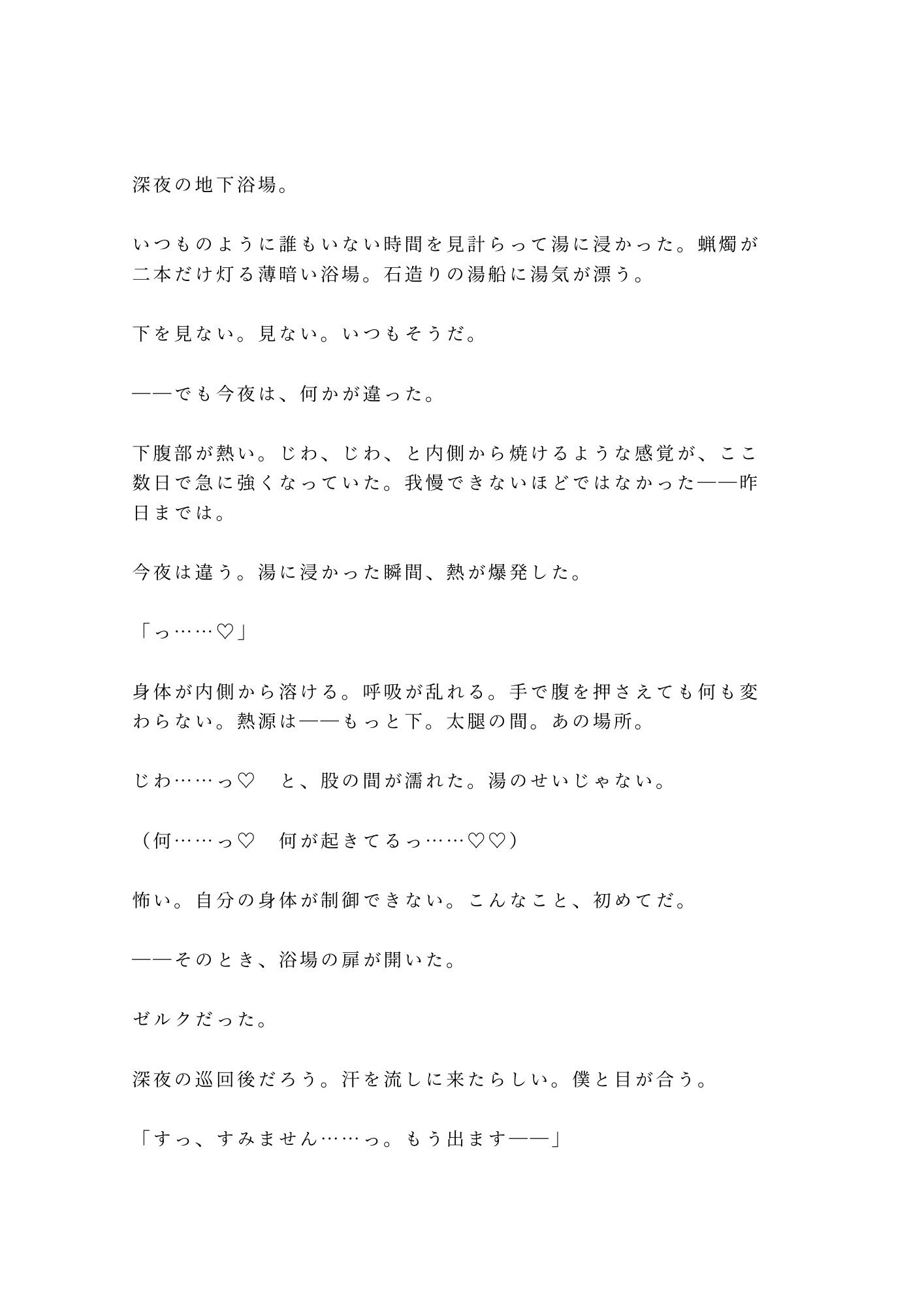 異世界でΩのカントに覚醒した元サラリーマンが最強のα騎士団長に初めての発情期を嗅ぎ当てられて「番の刻印、拒否権はない」と城壁の内側で逃げ場を失う話 画像8