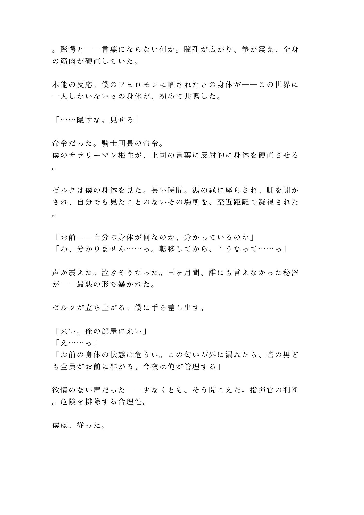 異世界でΩのカントに覚醒した元サラリーマンが最強のα騎士団長に初めての発情期を嗅ぎ当てられて「番の刻印、拒否権はない」と城壁の内側で逃げ場を失う話 画像10