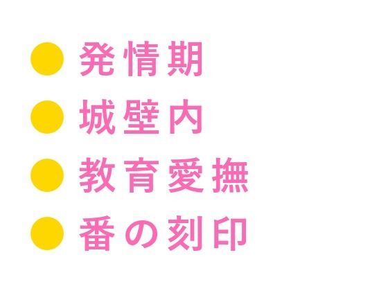 異世界でΩのカントに覚醒した元サラリーマンが最強のα騎士団長に初めての発情期を嗅ぎ当てられて「番の刻印、拒否権はない」と城壁の内側で逃げ場を失う話