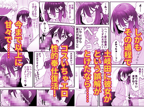 コスプレ少女とドキドキな関係が描かれる恋愛シチュエーション