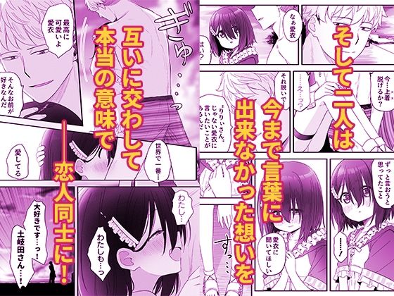 コスプレ少女とドキドキな関係が描かれる恋愛シチュエーション