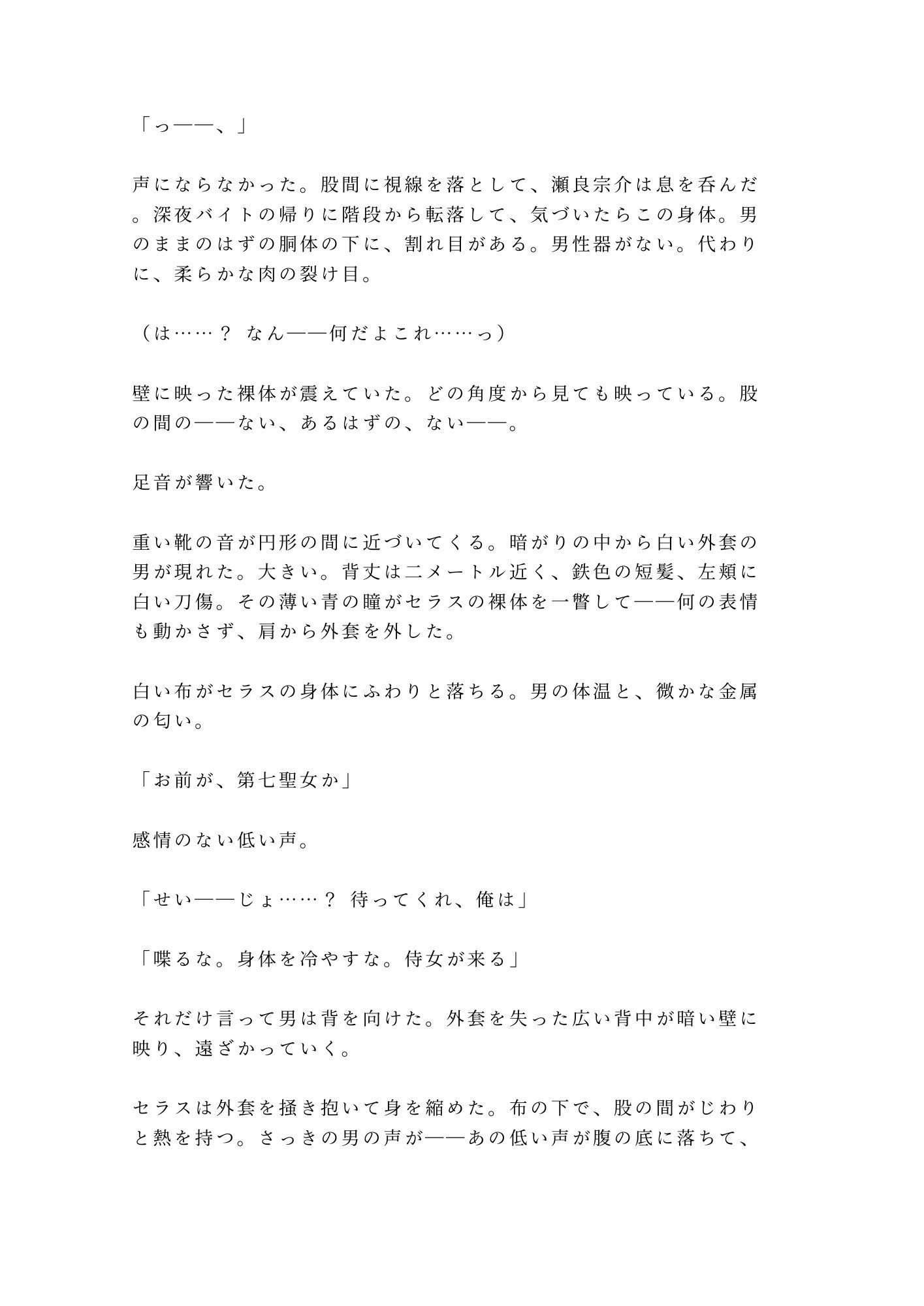 異世界に転生したらカントの聖女だった件、神殿騎士団長に「神託だ、お前の身体は俺が清める」と祭壇の上で毎夜浄化される話 画像2