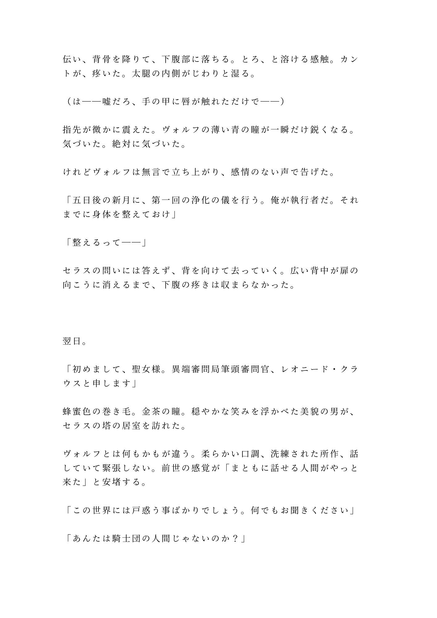 異世界に転生したらカントの聖女だった件、神殿騎士団長に「神託だ、お前の身体は俺が清める」と祭壇の上で毎夜浄化される話 画像4