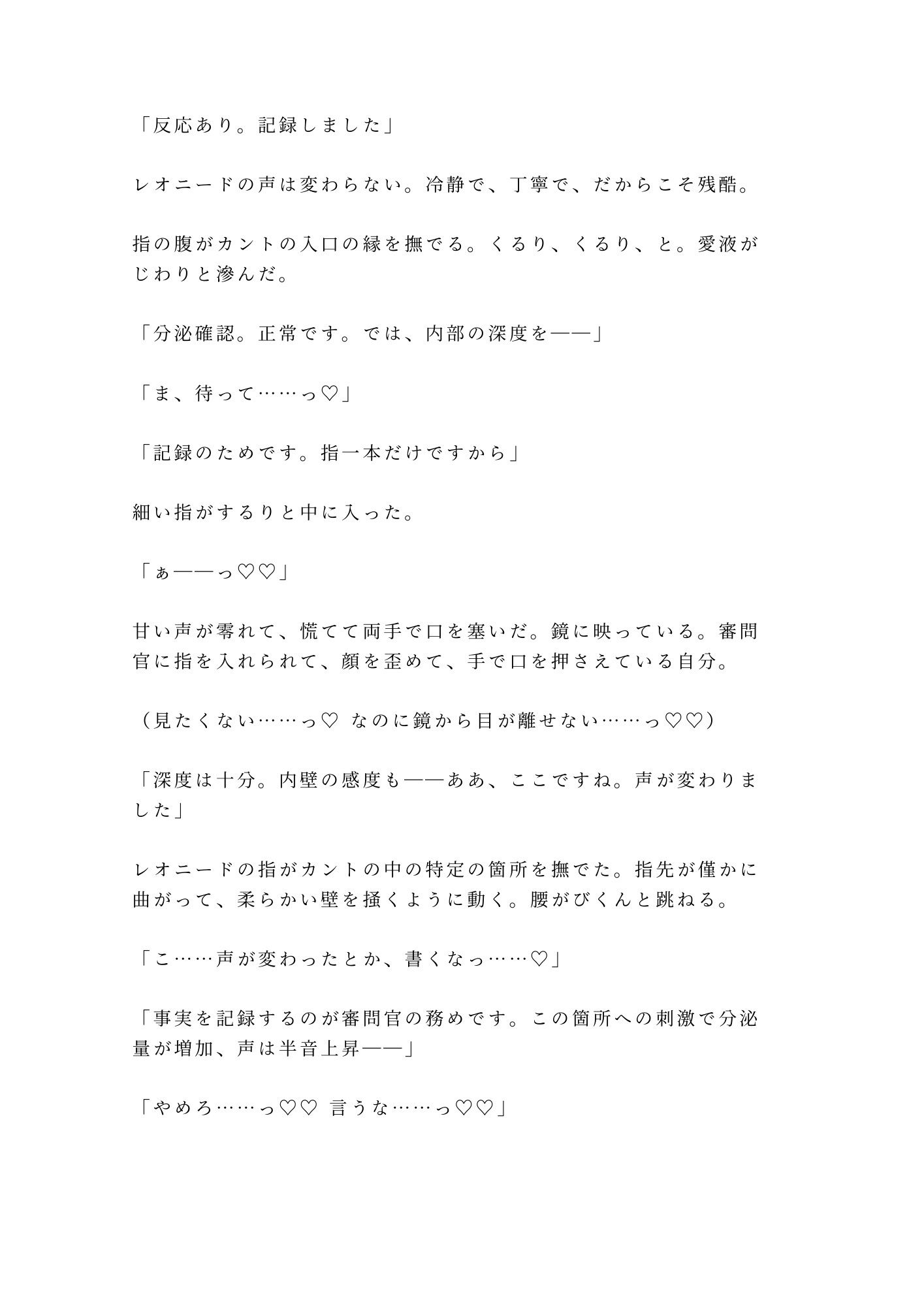 異世界に転生したらカントの聖女だった件、神殿騎士団長に「神託だ、お前の身体は俺が清める」と祭壇の上で毎夜浄化される話 画像10
