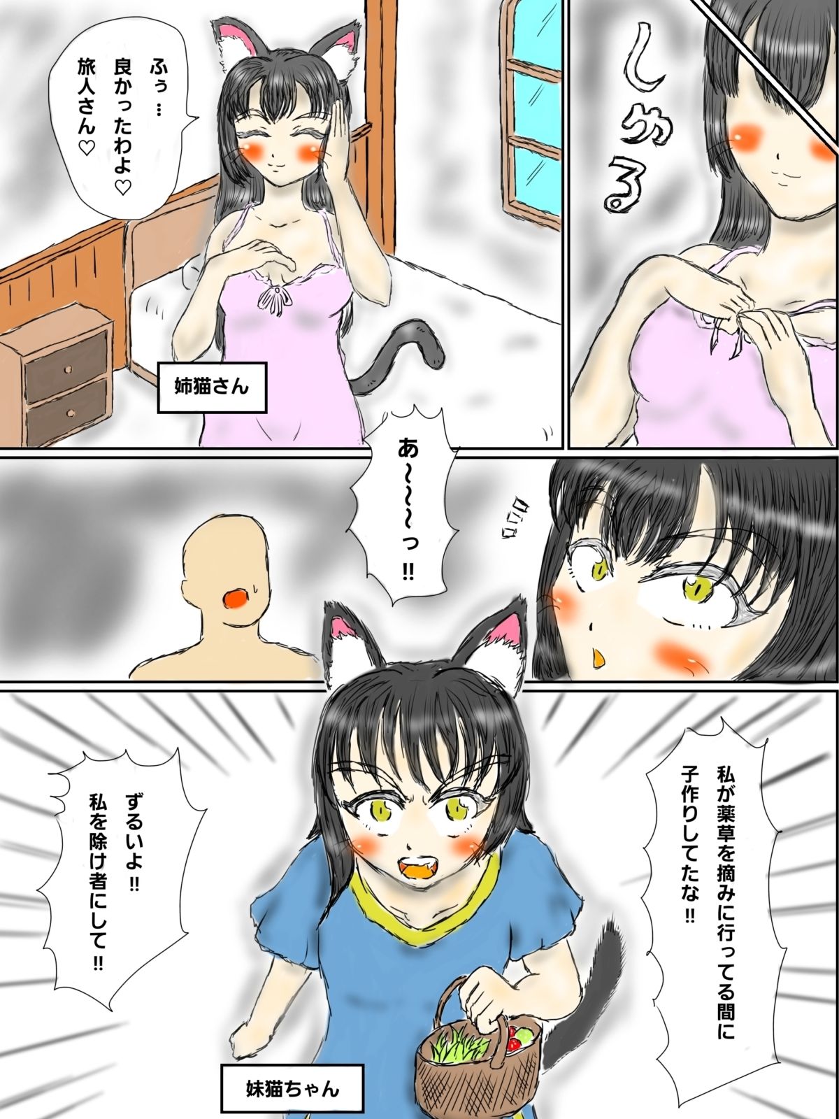 猫姉妹と子作り性活_4