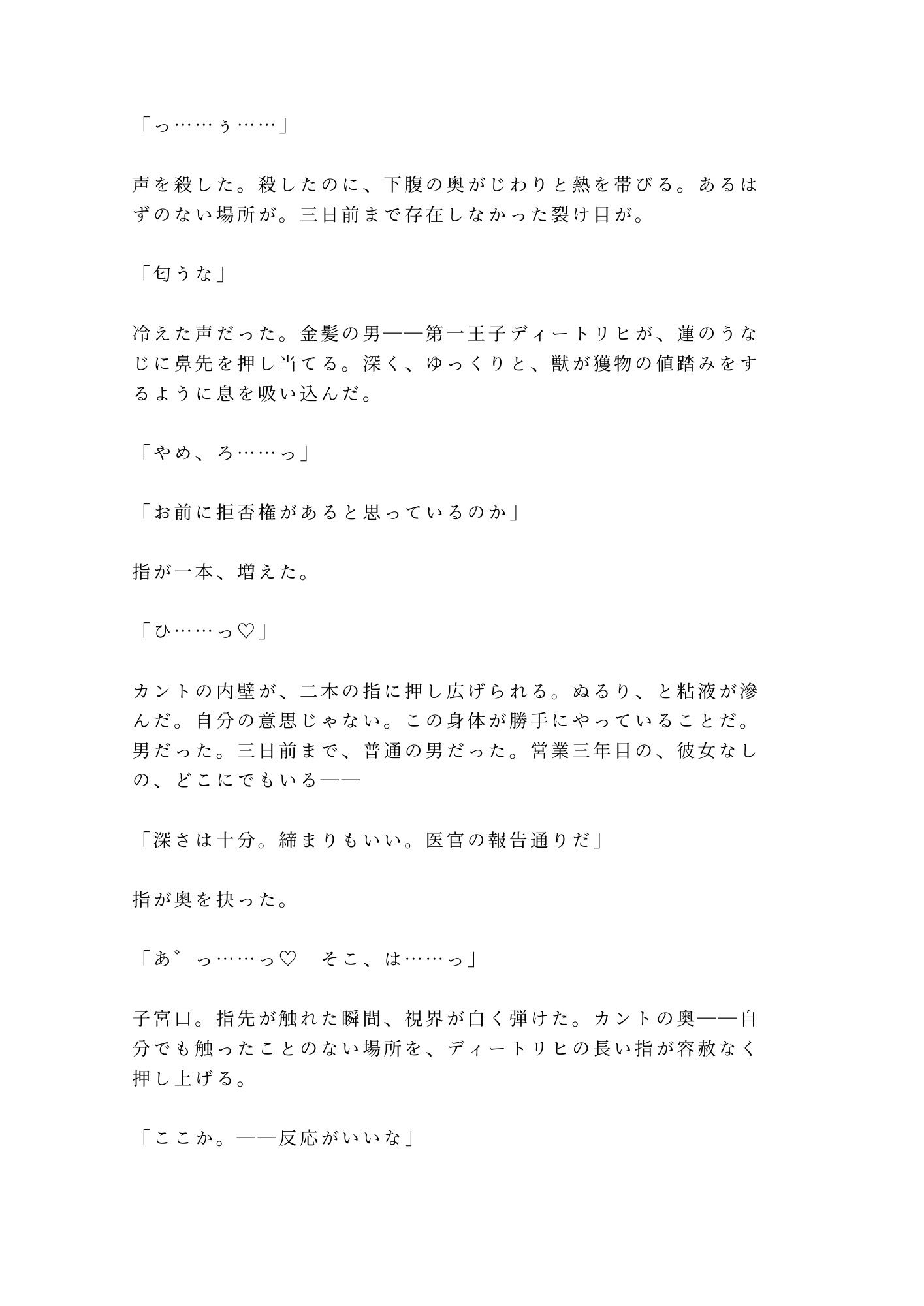 異世界転移した先がΩの存在しない世界で、唯一のΩカントとして王宮に幽閉され三人の王子に「お前の子宮は国家の財産だ」と奪い合われる話 サンプル2