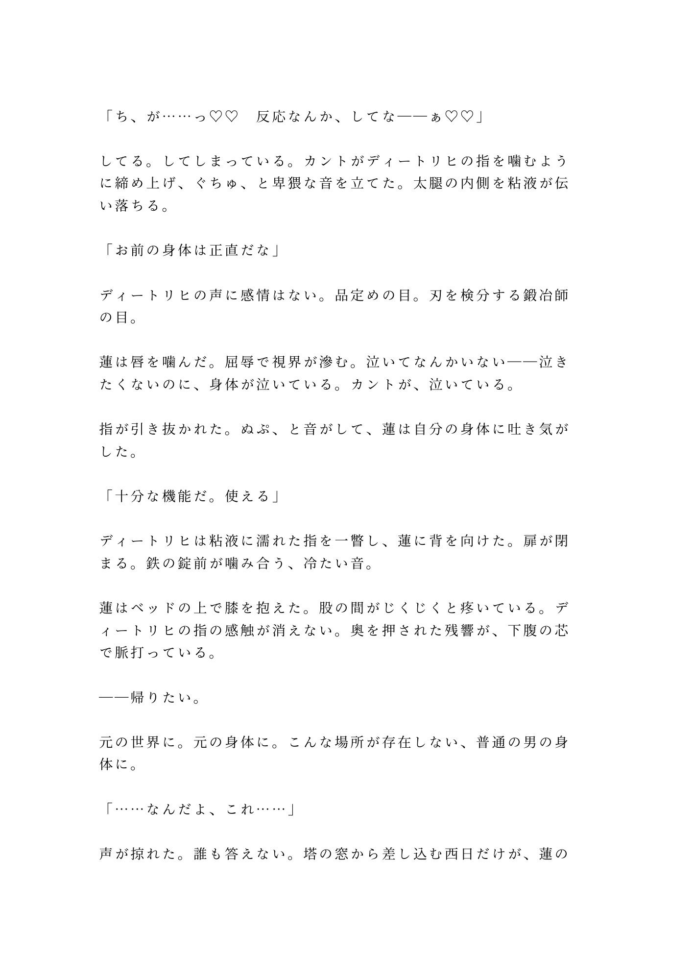 異世界転移した先がΩの存在しない世界で、唯一のΩカントとして王宮に幽閉され三人の王子に「お前の子宮は国家の財産だ」と奪い合われる話 サンプル3