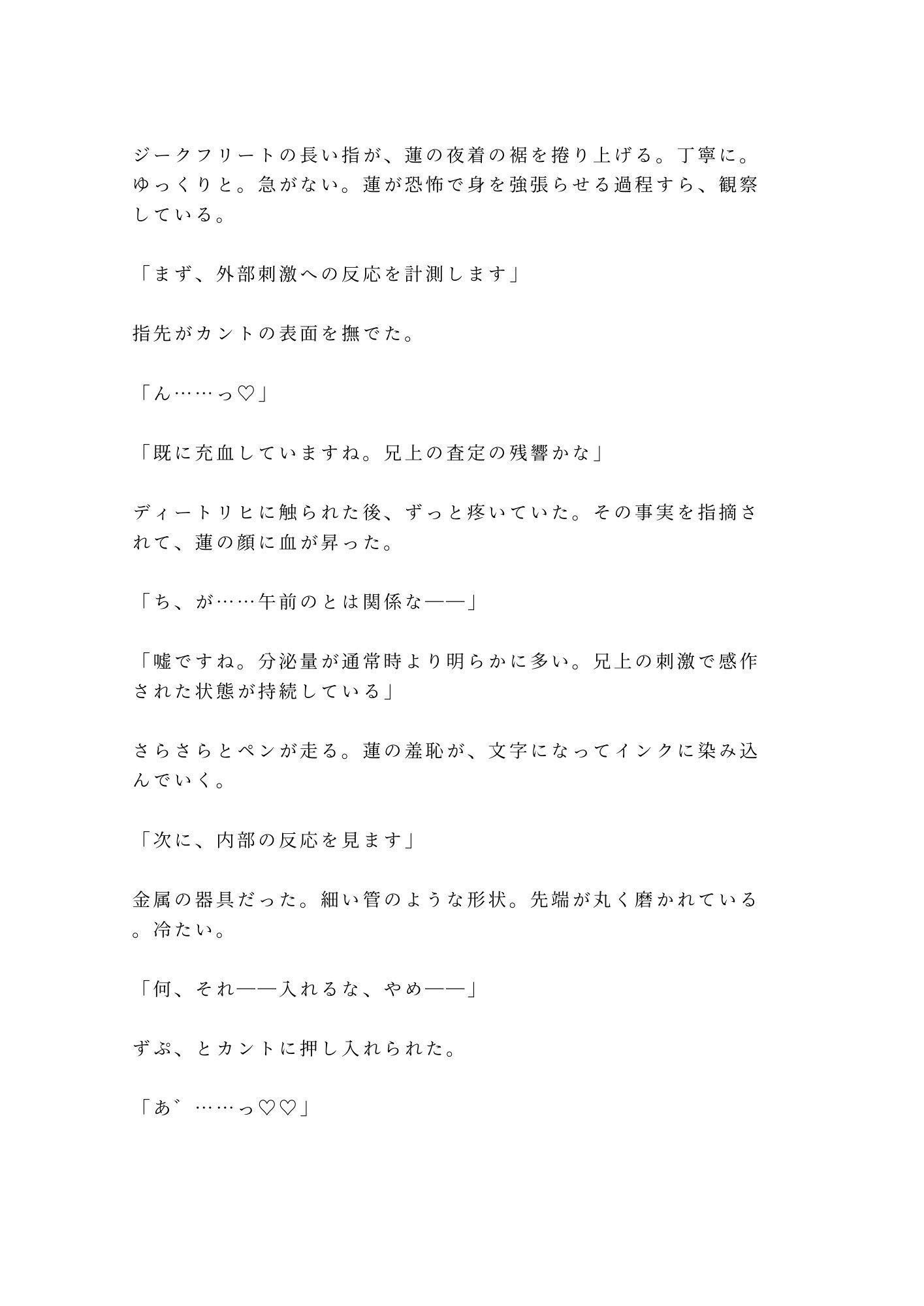 異世界転移した先がΩの存在しない世界で、唯一のΩカントとして王宮に幽閉され三人の王子に「お前の子宮は国家の財産だ」と奪い合われる話 サンプル5