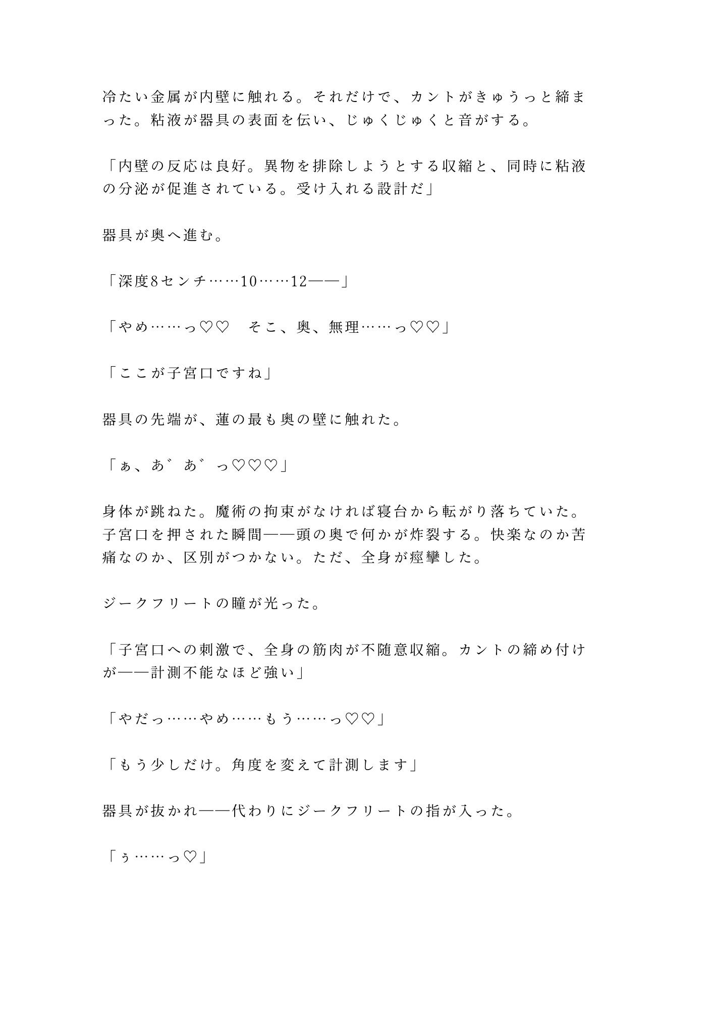 異世界転移した先がΩの存在しない世界で、唯一のΩカントとして王宮に幽閉され三人の王子に「お前の子宮は国家の財産だ」と奪い合われる話 サンプル6
