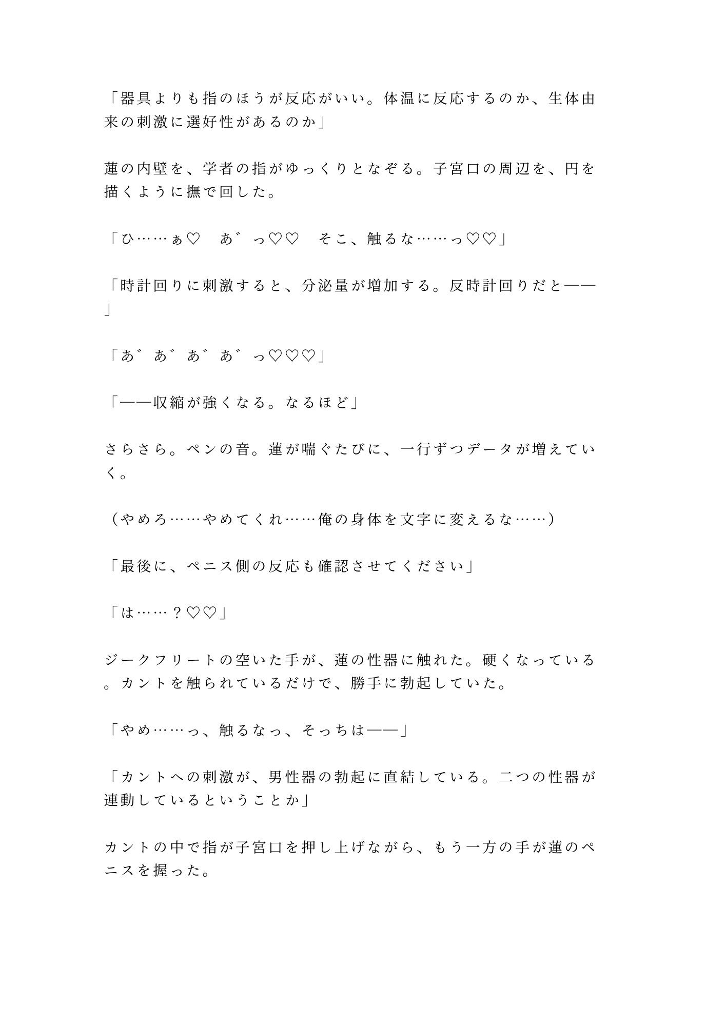 異世界転移した先がΩの存在しない世界で、唯一のΩカントとして王宮に幽閉され三人の王子に「お前の子宮は国家の財産だ」と奪い合われる話 サンプル7