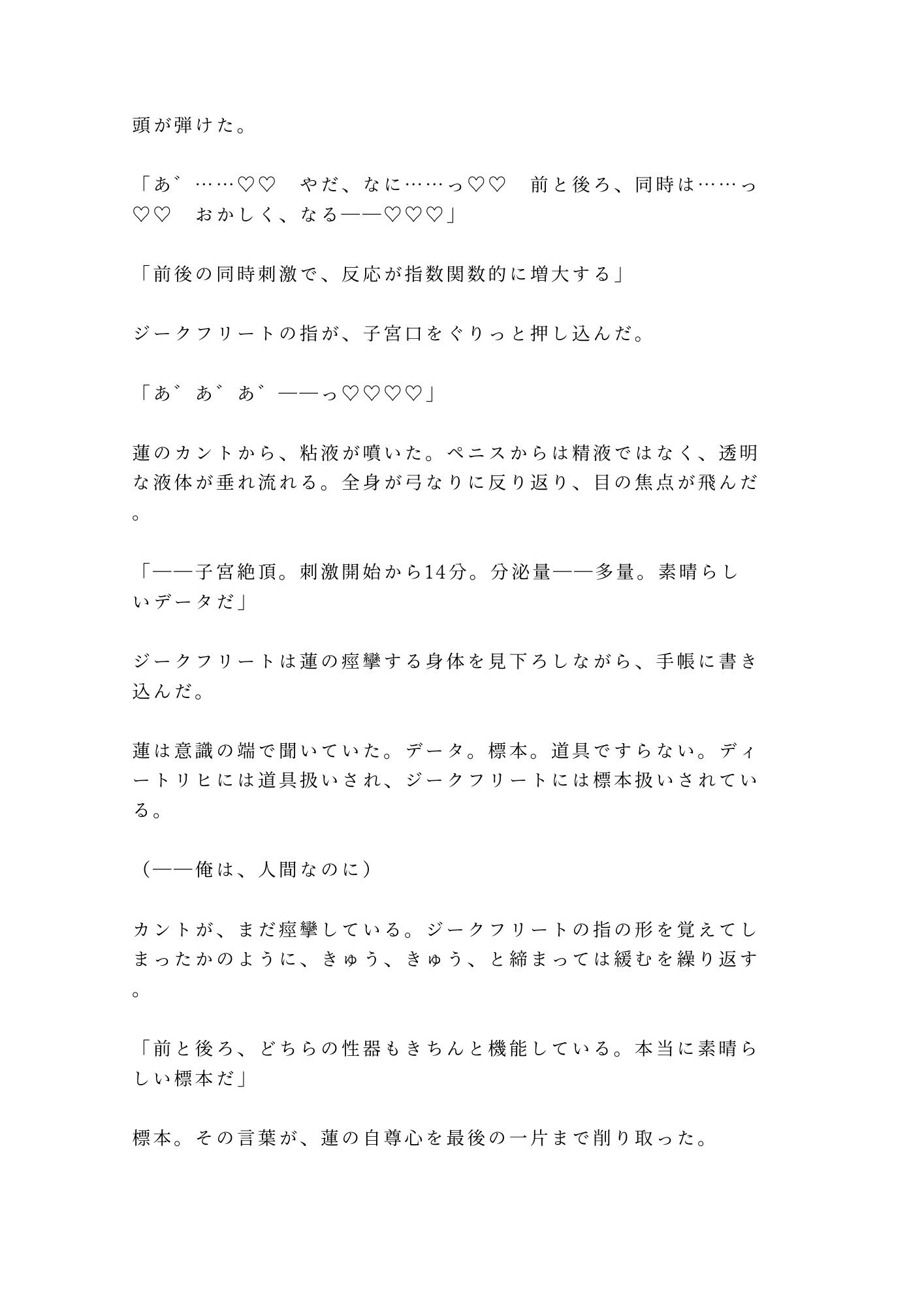 異世界転移した先がΩの存在しない世界で、唯一のΩカントとして王宮に幽閉され三人の王子に「お前の子宮は国家の財産だ」と奪い合われる話 サンプル8