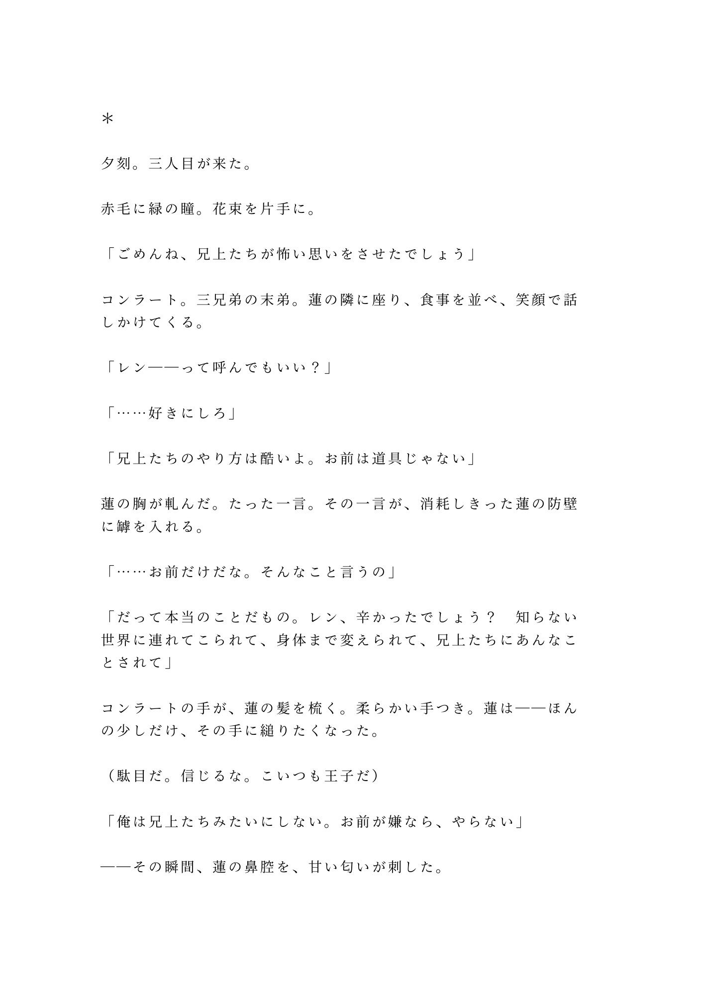 異世界転移した先がΩの存在しない世界で、唯一のΩカントとして王宮に幽閉され三人の王子に「お前の子宮は国家の財産だ」と奪い合われる話 サンプル9