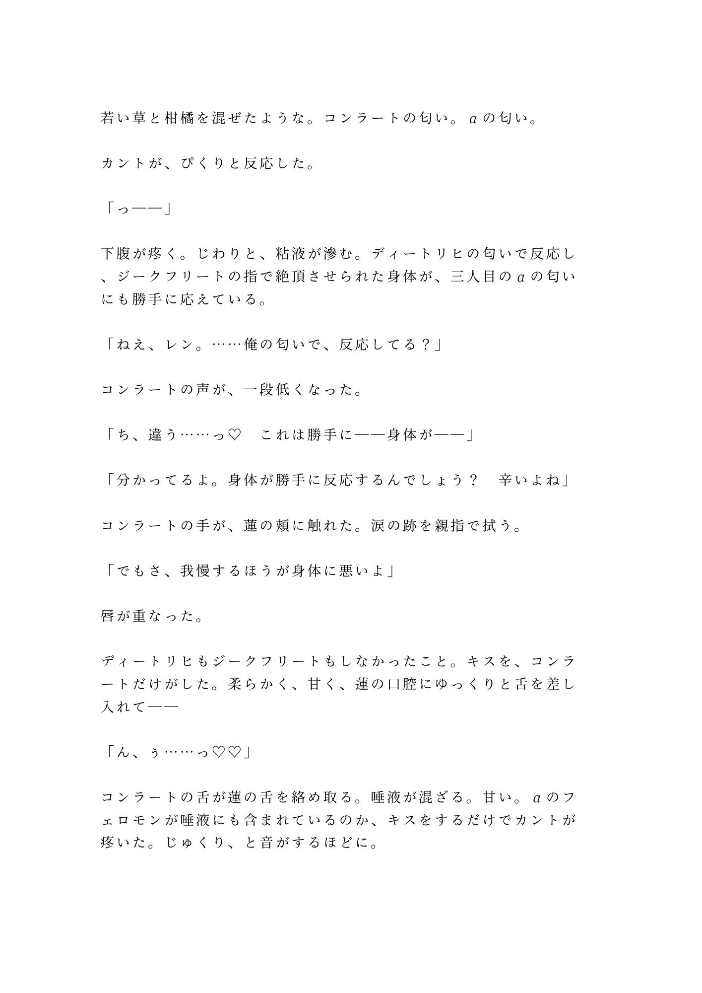 異世界転移した先がΩの存在しない世界で、唯一のΩカントとして王宮に幽閉され三人の王子に「お前の子宮は国家の財産だ」と奪い合われる話 サンプル10